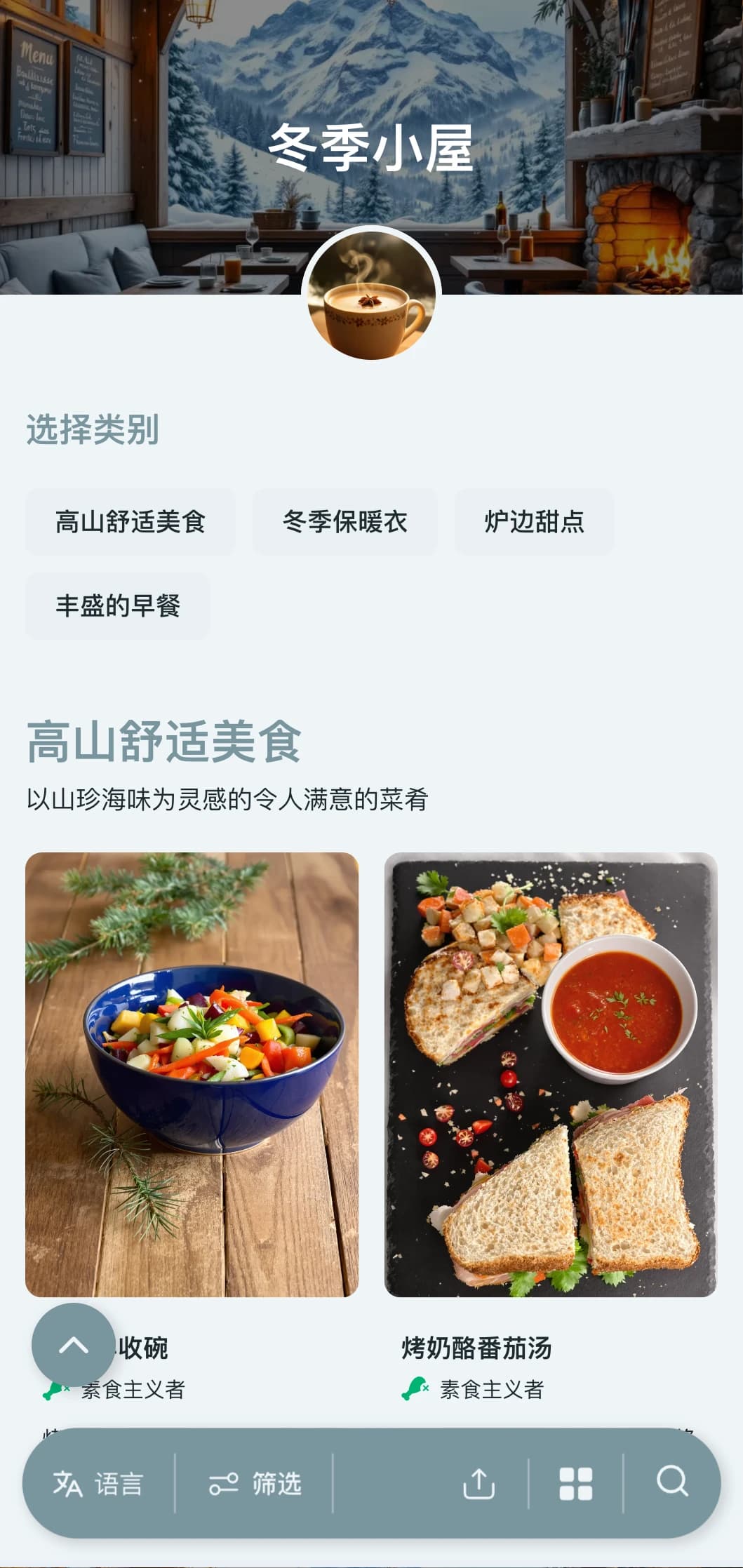 带有冬季元素的蓝灰色冷色调设计，适用于季节性菜单和山区咖啡馆。
