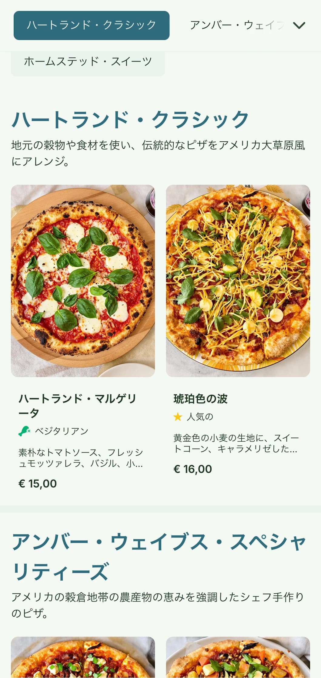 小麦のモチーフと自然の要素を取り入れた、アメリカのハートランドをイメージしたピザメニュー。