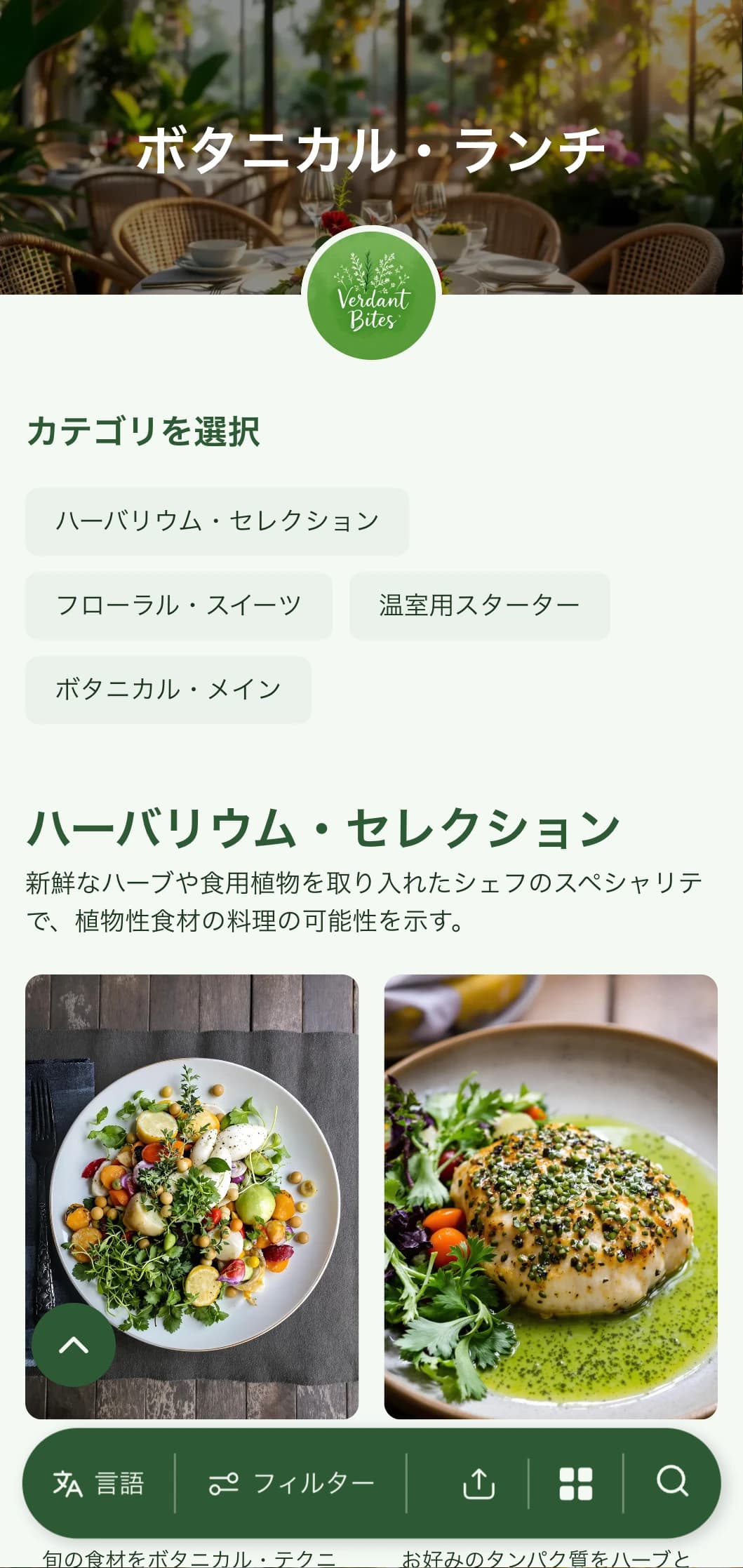温室カフェや庭園に隣接したレストランに最適な、植物のイラストと自然なテクスチャーを使った緑豊かなランチメニューのデザイン。