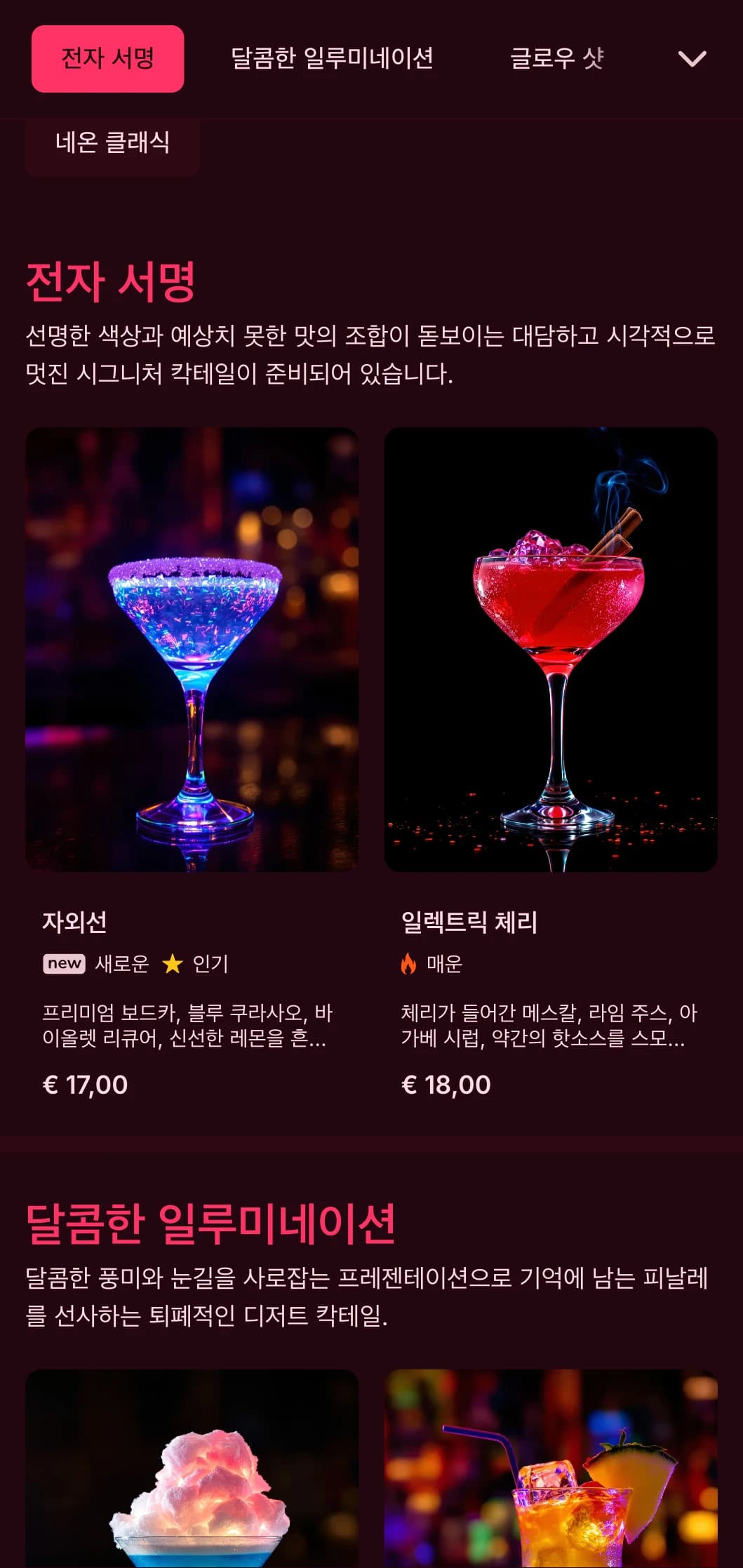 네온 밤문화에서 영감을 받은 대담하고 생동감 넘치는 메뉴 디자인으로 현대적인 칵테일 바와 나이트클럽에 적합합니다.