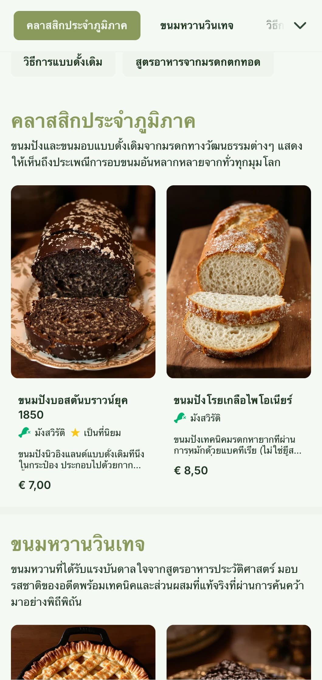 เมนูเบเกอรี่แบบดั้งเดิมที่ได้รับแรงบันดาลใจจากมรดกตกทอด พร้อมด้วยโทนสีเขียวมะกอกและตัวอักษรคลาสสิก เหมาะสำหรับร้านเบเกอรี่ที่เน้นสูตรอาหารตามประวัติศาสตร์