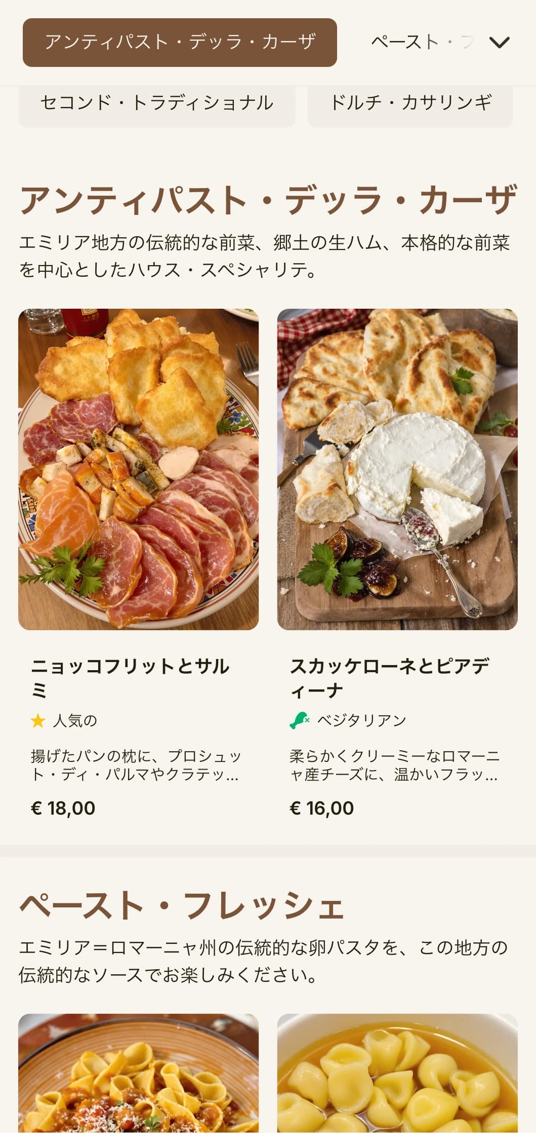 エミリア・ロマーニャ州の有名なパスタ作りの伝統を称える、温かみのある伝統的なデザイン。