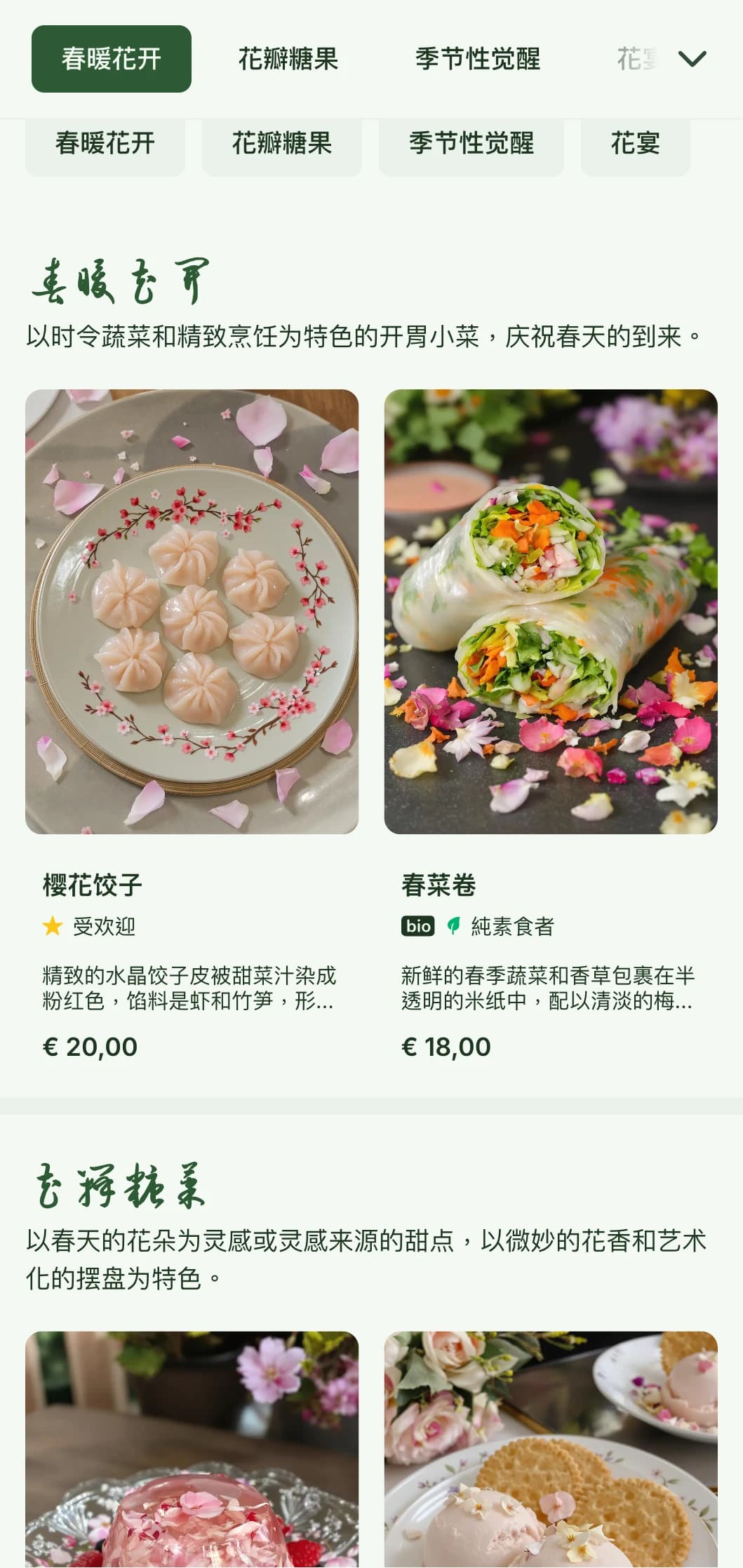 清新的中式菜单设计灵感来自樱花和梅花，精致的图案是春季的时令菜肴。