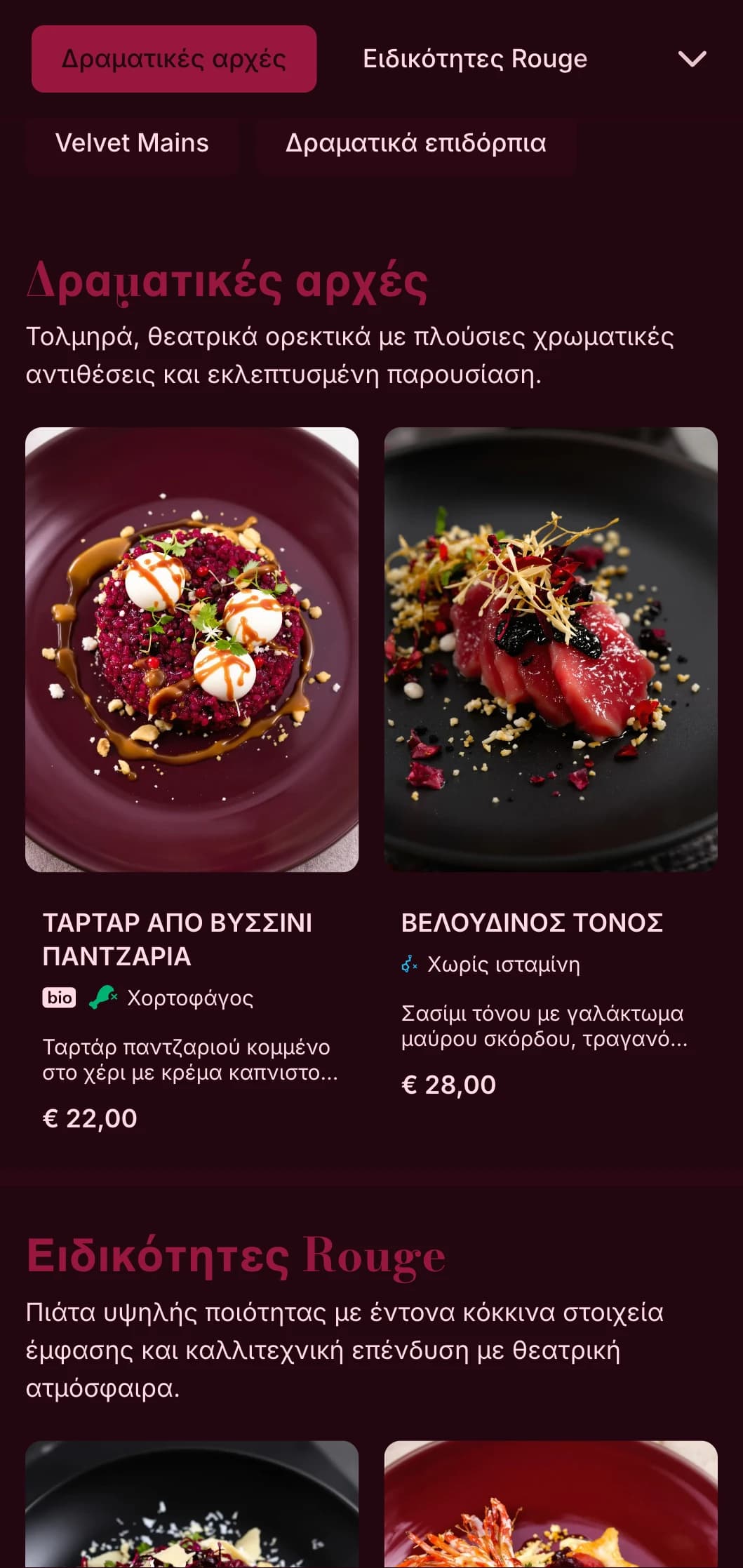 Πλούσια, θεατρική γευστική εμπειρία με βαθύ κόκκινο βελούδο και δραματικά στοιχεία παρουσίασης.
