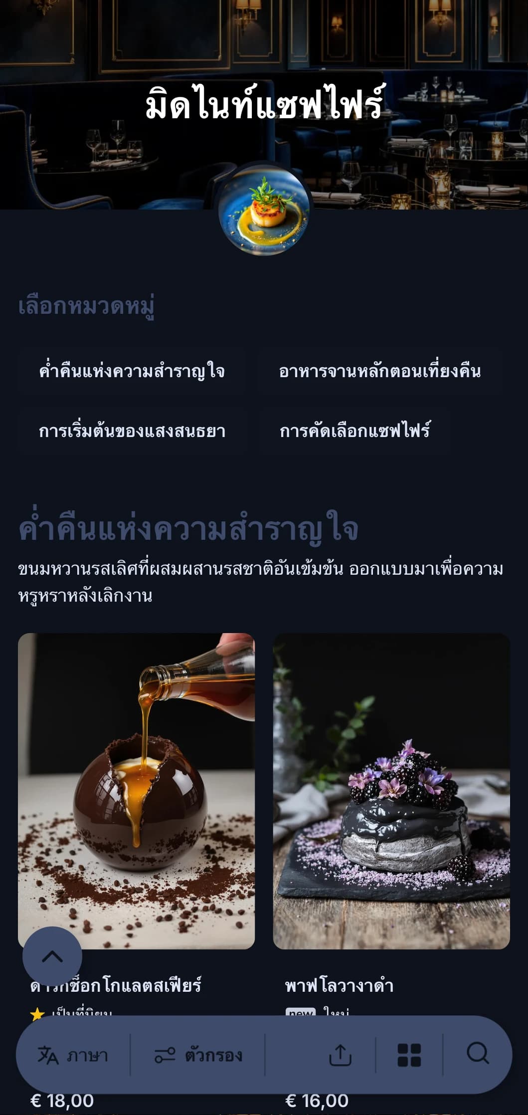 แนวคิดการรับประทานอาหารหลังเลิกงานอันแสนพิถีพิถันด้วยโทนสีน้ำเงินเข้มและองค์ประกอบหรูหราอันละเอียดอ่อนเพื่อประสบการณ์การรับประทานอาหารที่ดื่มด่ำ