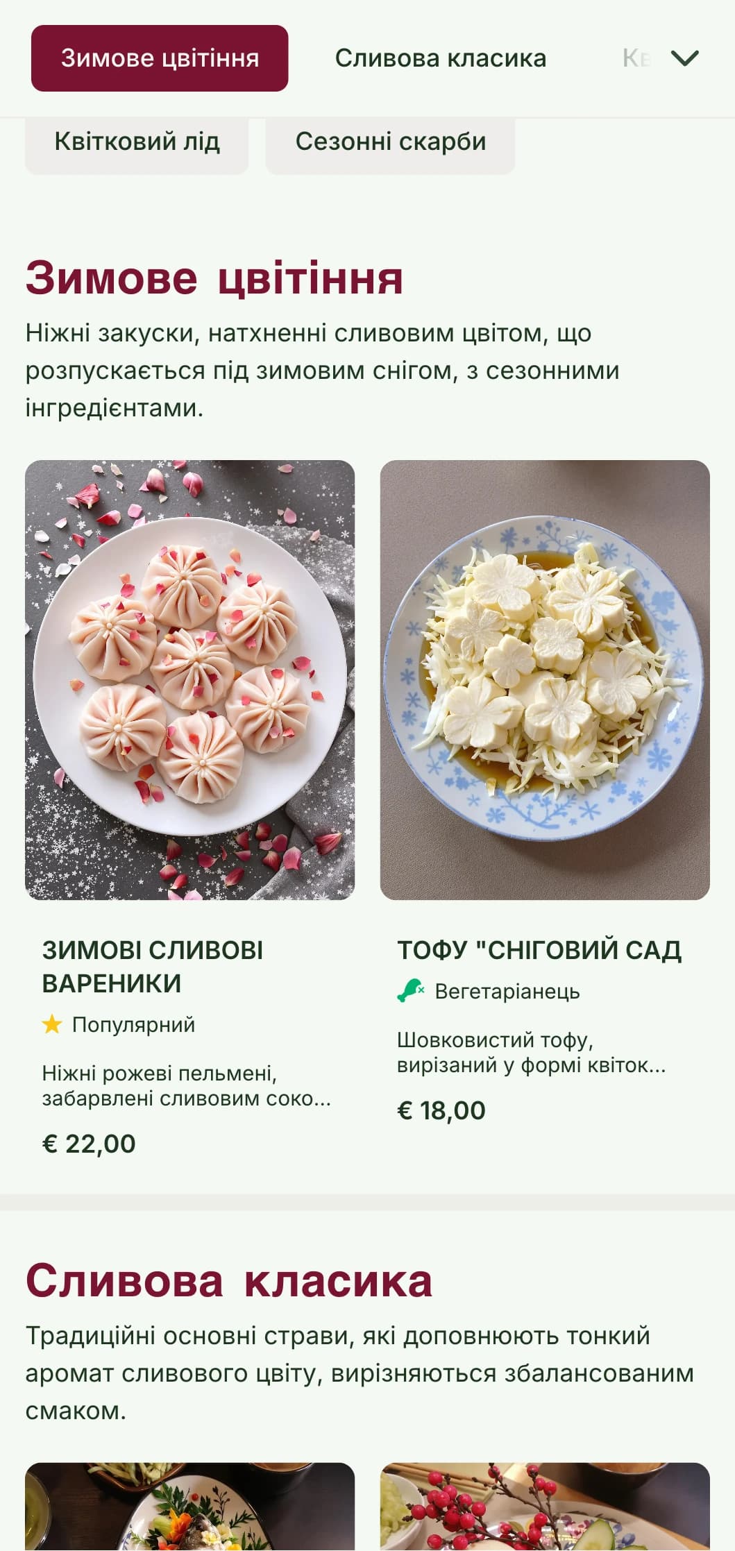 Свіжий дизайн китайського меню, натхненний цвітінням сливи, з ніжними візерунками для сезонної зимової та весняної кухні.