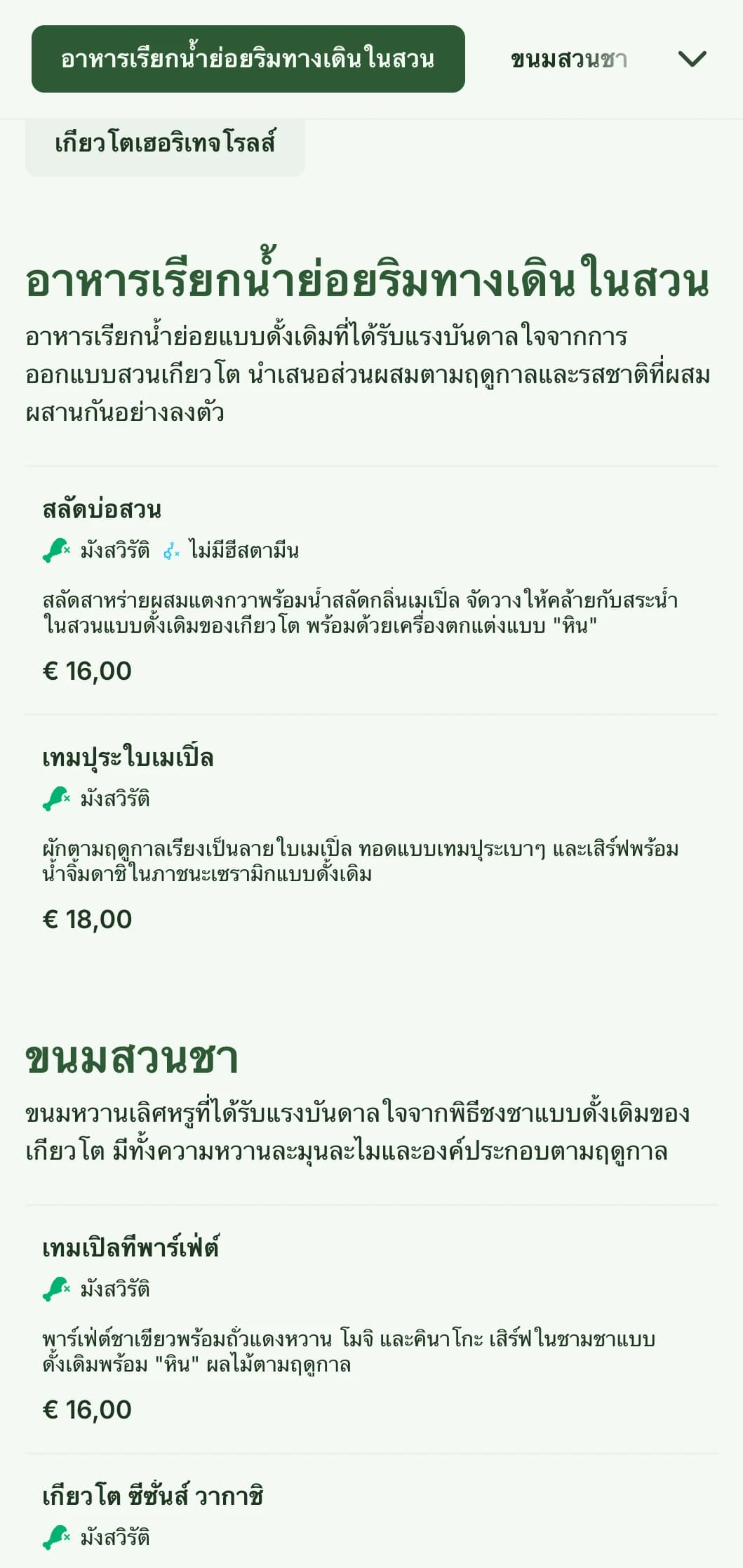 เมนูซูชิที่ได้รับแรงบันดาลใจจากสวนญี่ปุ่นแบบดั้งเดิมพร้อมโทนสีเขียวอันเงียบสงบและองค์ประกอบแบบคลาสสิก