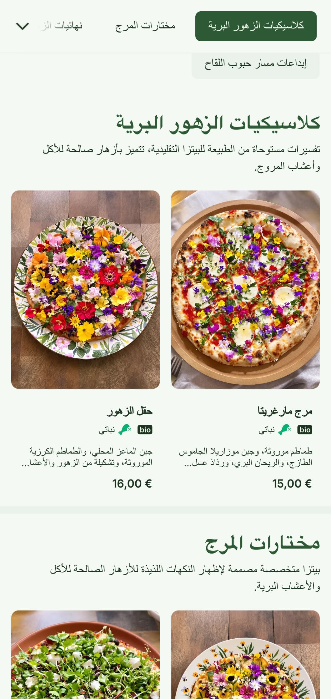قائمة بيتزا مستوحاة من الزهور البرية مع التركيز على المكونات المحلية والمأخوذة من الأعلاف وتقديمها بشكل طبيعي.