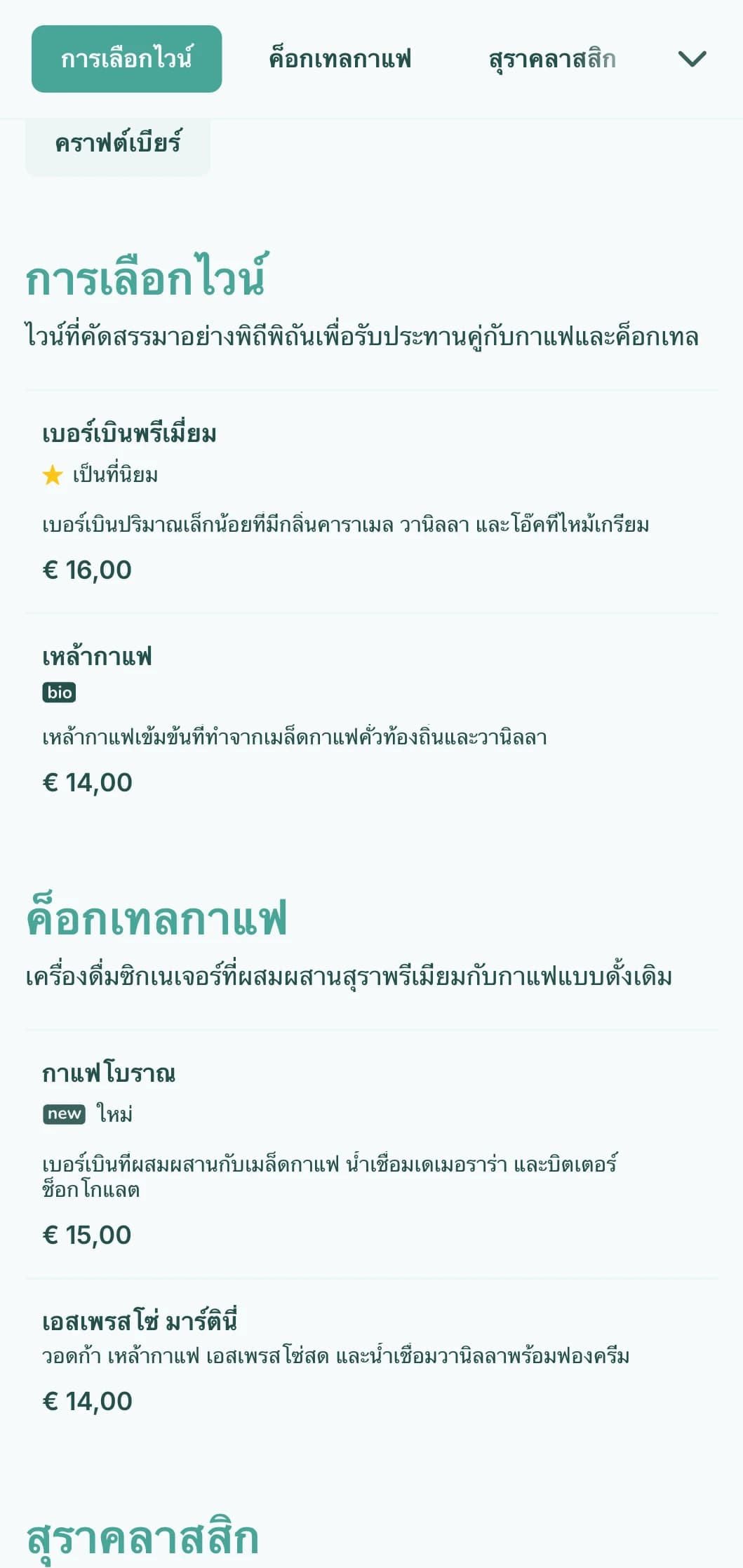 ดีไซน์สีน้ำเงินอมเขียวสดใสสำหรับร้านกาแฟและค็อกเทลแบบผสมผสาน