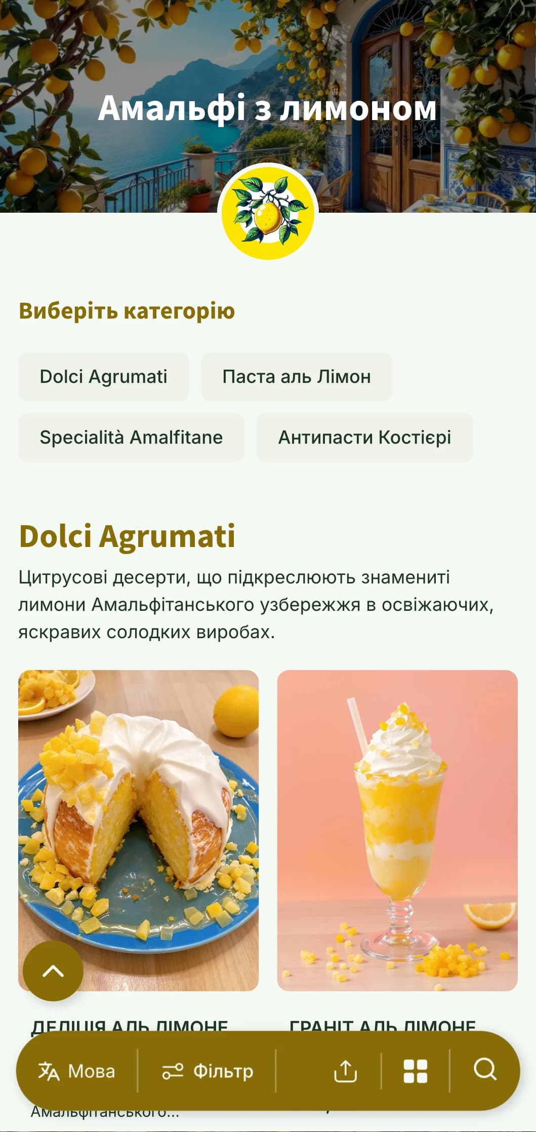 Яскравий, повітряний дизайн, натхненний узбережжям Амальфі, з лимонними мотивами та середземноморськими синіми акцентами.