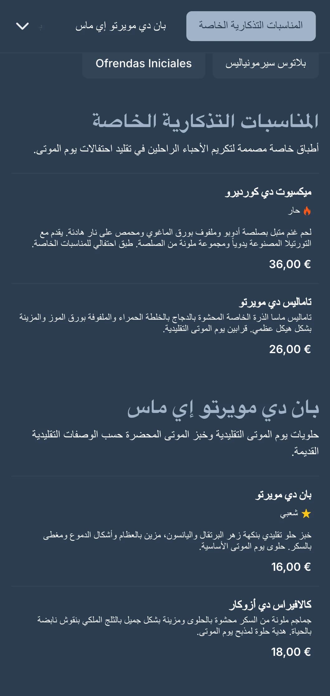 قائمة طعام ذات طابع فني واحتفالي مستوحاة من يوم الموتى تتميز بألوان زرقاء رمادية غنية وزخارف جماجم السكر وعروض موسمية خاصة.