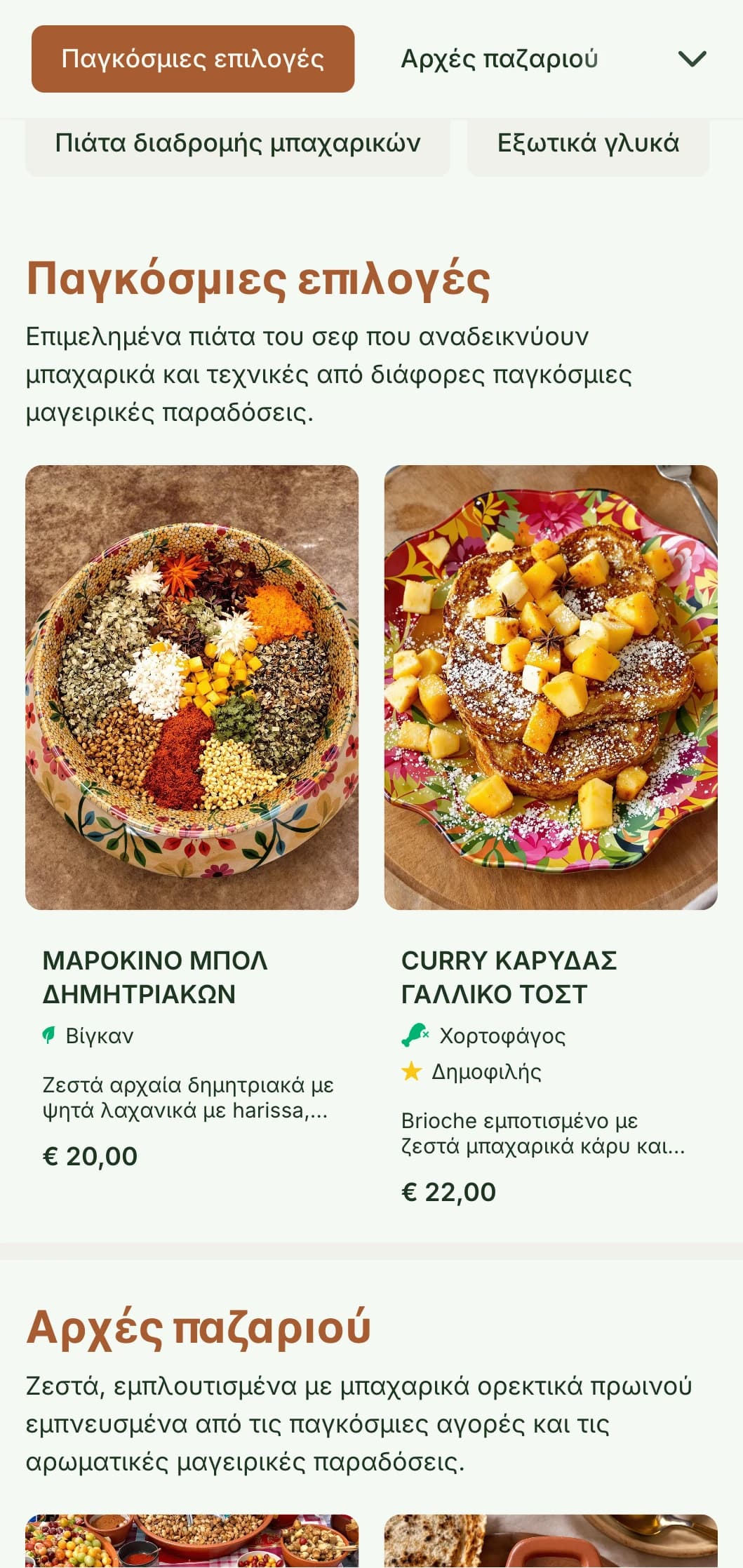 Ζεστό, εμπνευσμένο από τα μπαχαρικά πρότυπο brunch με πλούσια χρώματα, ιδανικό για καφετέριες με παγκόσμιες γεύσεις πρωινού και πιάτα με μπαχαρικά.