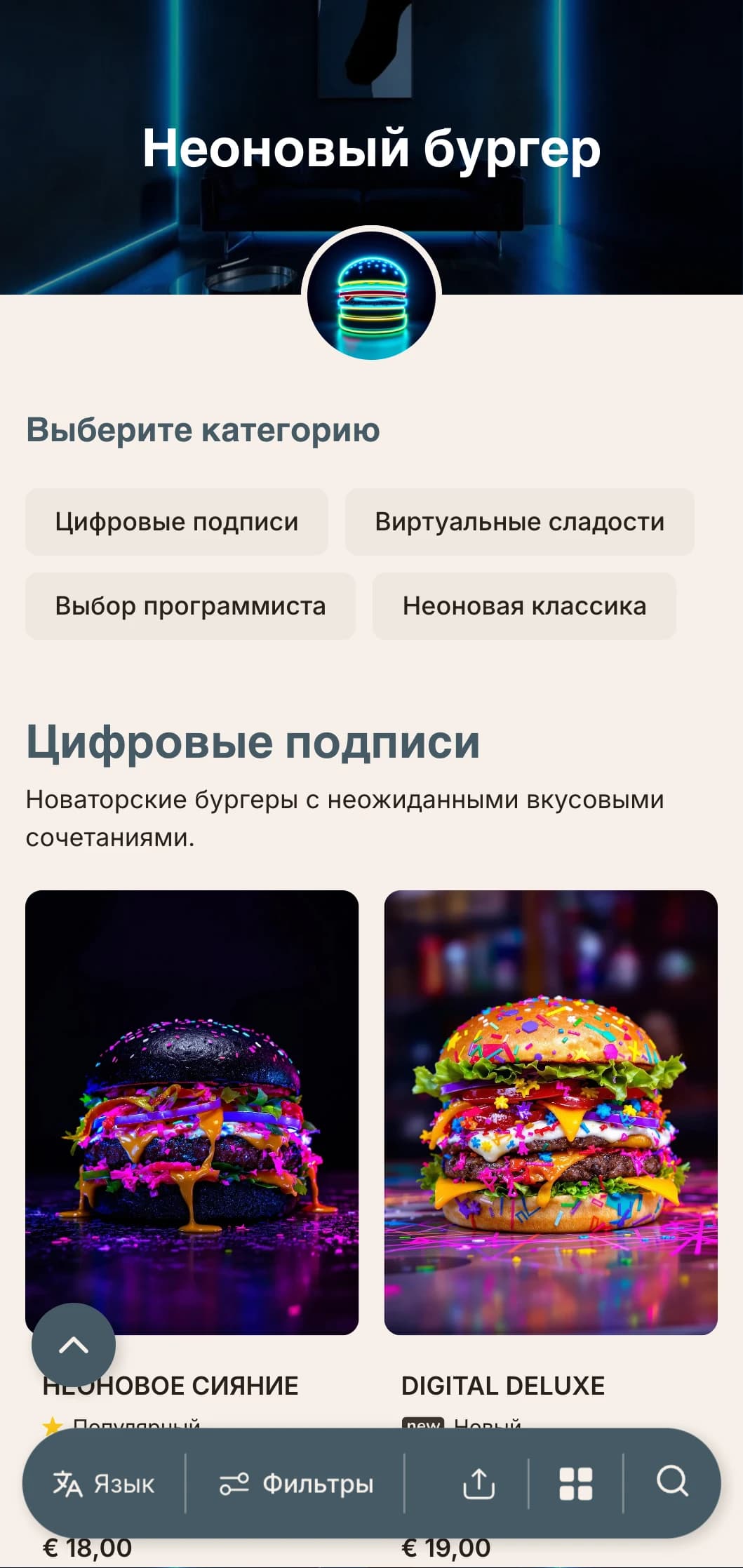 Яркий бургер-бар, вдохновленный ночной жизнью, с неоновыми акцентами и современной городской атмосферой.