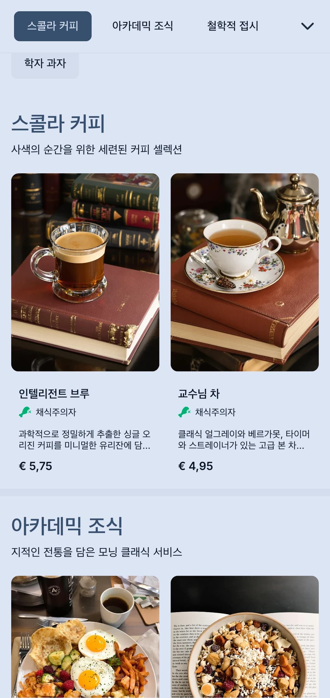 대학 인근 커피숍을 위한 세련된 네이비 디자인에 학술적인 요소를 가미했습니다.