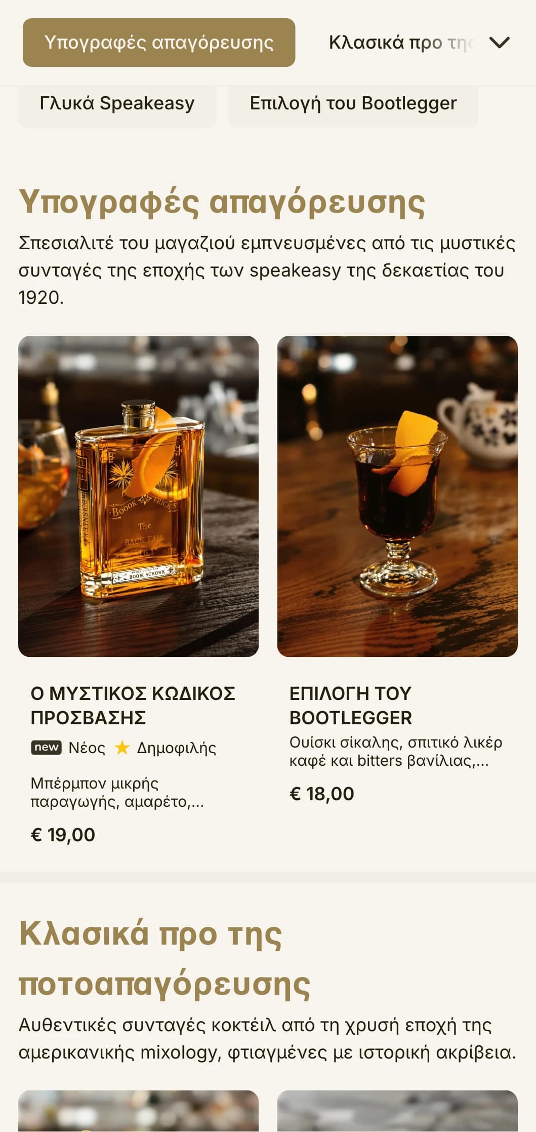 Ένα σχέδιο εμπνευσμένο από την εποχή της ποτοαπαγόρευσης για μπαρ με θέμα speakeasy, με vintage τυπογραφία και διακριτικές χρυσές πινελιές.