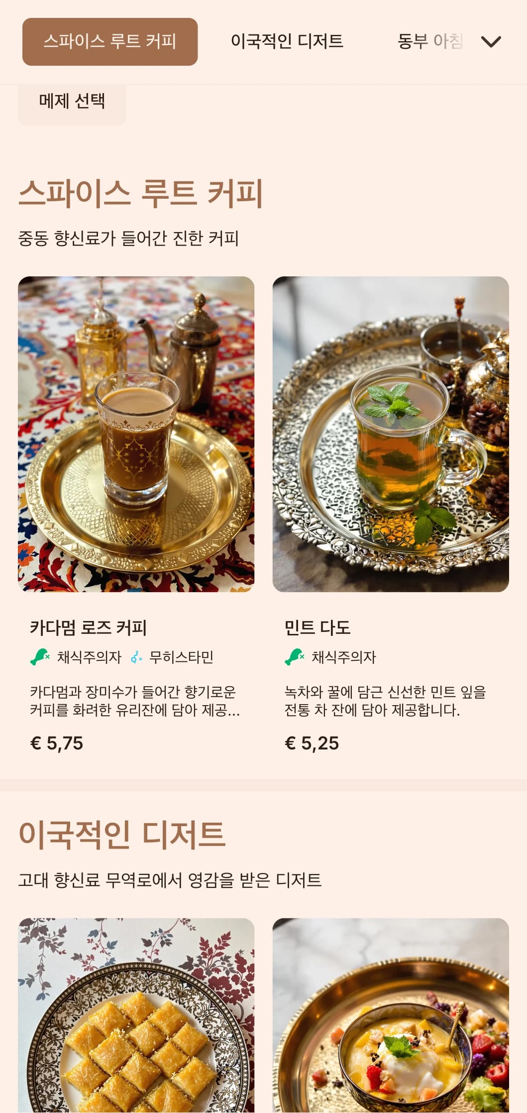 스페셜티 커피 하우스와 에스닉 카페를 위한 중동풍 요소가 가미된 진한 갈색 디자인입니다.