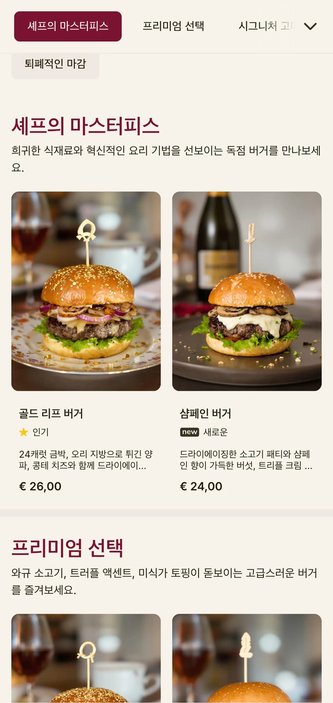 고급스러운 타이포그래피와 풍부한 컬러 팔레트로 고급스러운 버거 다이닝을 경험할 수 있습니다.
