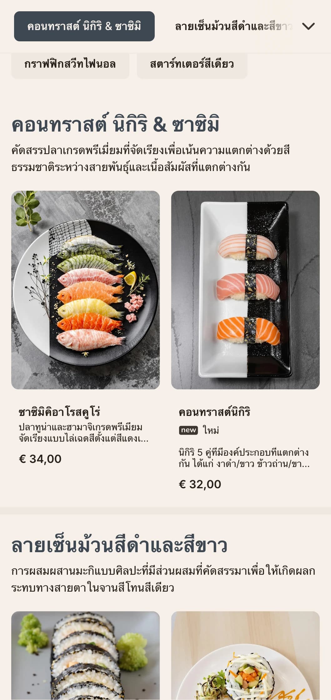 เมนูซูชิโทนสีขาวดำสุดประณีตพร้อมเน้นสีเทาอ่อนๆ เหมาะอย่างยิ่งสำหรับร้านอาหารสไตล์มินิมอลร่วมสมัย