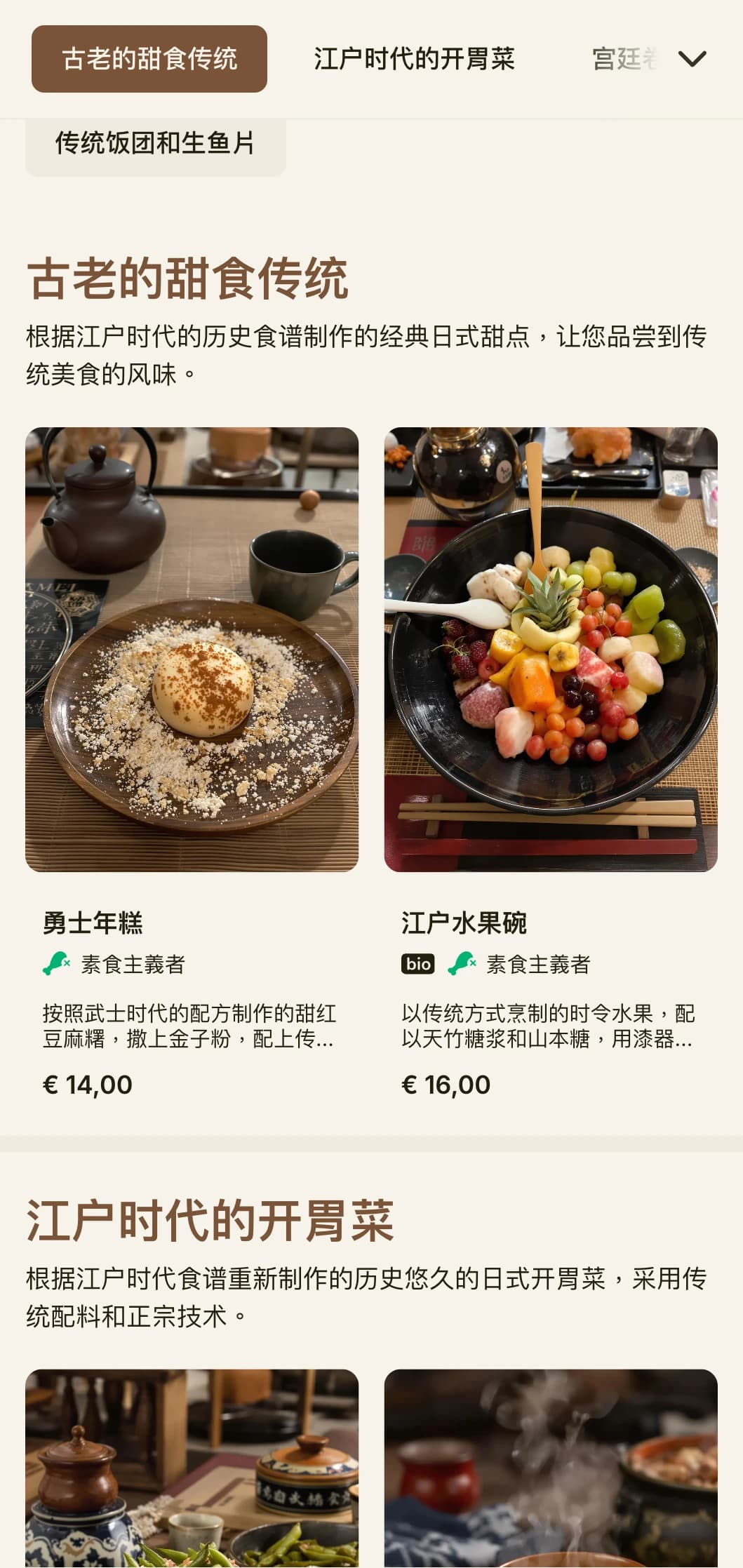 历史悠久的日本风味寿司菜单，采用传统的江户时代美学和经典的字体设计。