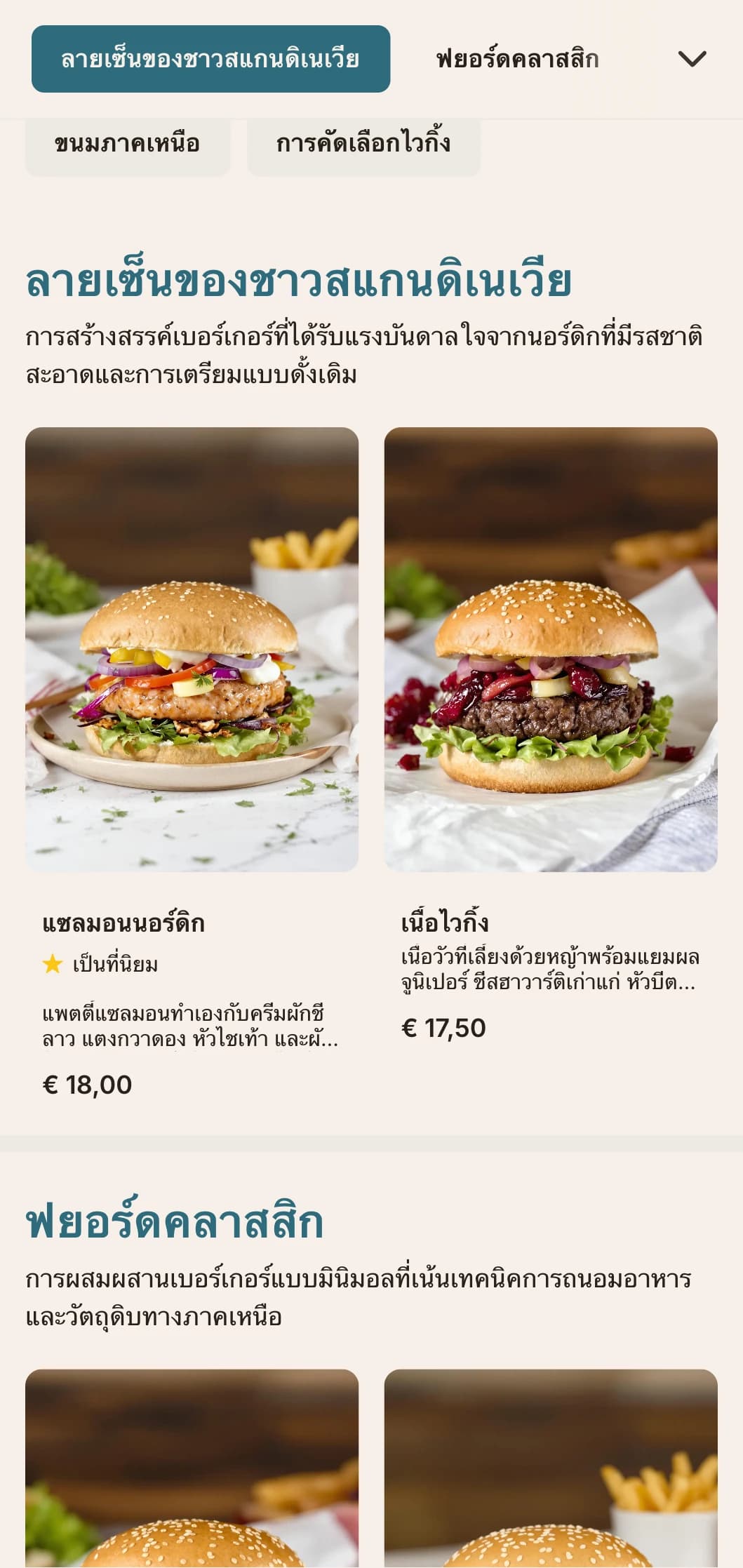 แนวคิดเบอร์เกอร์สไตล์สแกนดิเนเวียที่เรียบง่ายซึ่งมีเส้นสายที่สะอาดตาและการออกแบบที่ใช้งานได้จริง