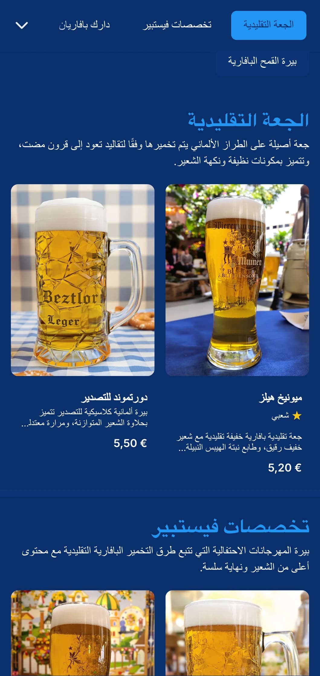 قالب تقليدي على الطراز البافاري مع نظام ألوان أزرق وأبيض كلاسيكي، مثالي لقاعات البيرة الألمانية الأصيلة واحتفالات مهرجان أكتوبر.