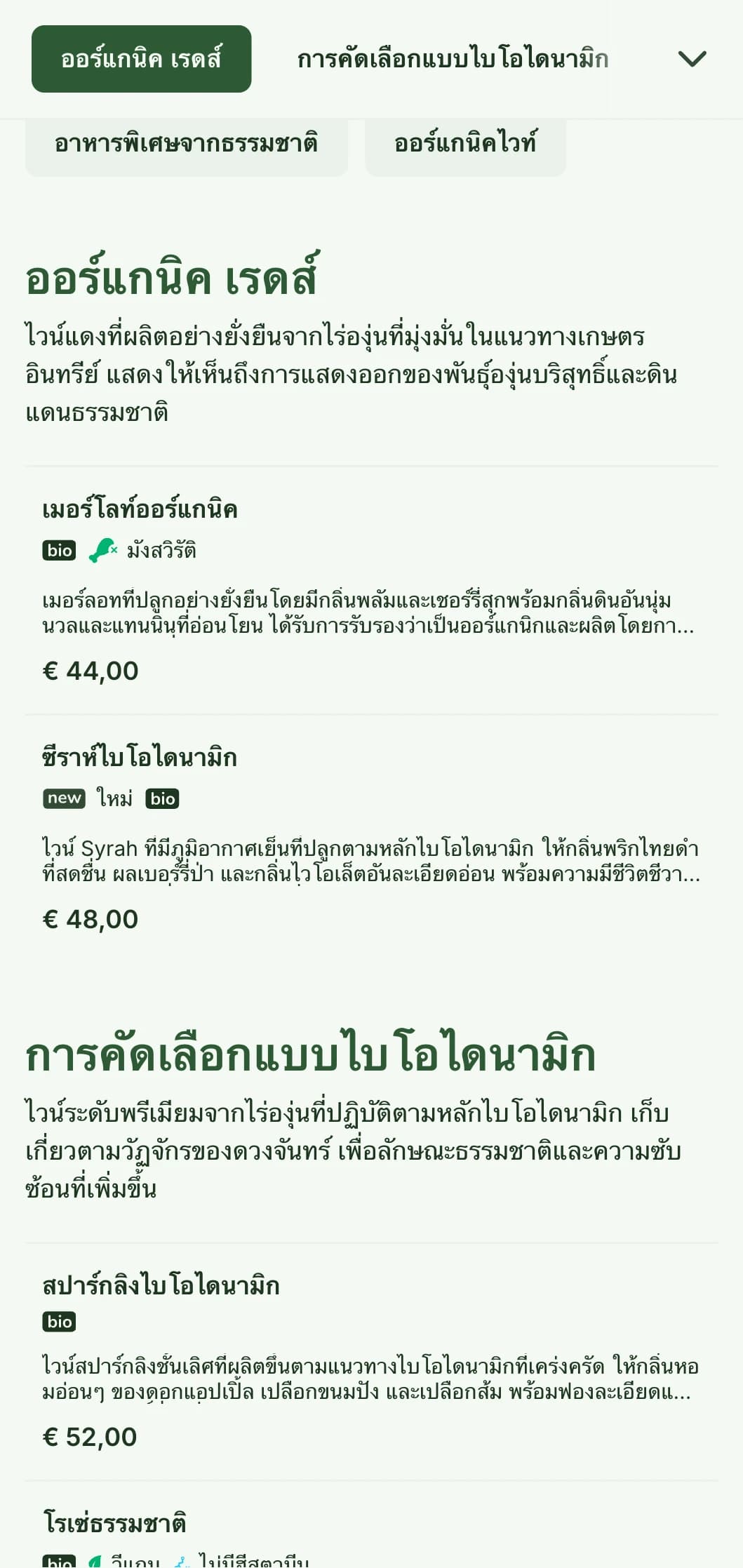 เทมเพลตรายการไวน์ที่ได้รับแรงบันดาลใจจากธรรมชาติซึ่งมีโทนสีดินและองค์ประกอบทางพฤกษศาสตร์ เหมาะสำหรับการคัดสรรไวน์ออร์แกนิกและร้านอาหารแบบฟาร์มทูเทเบิล