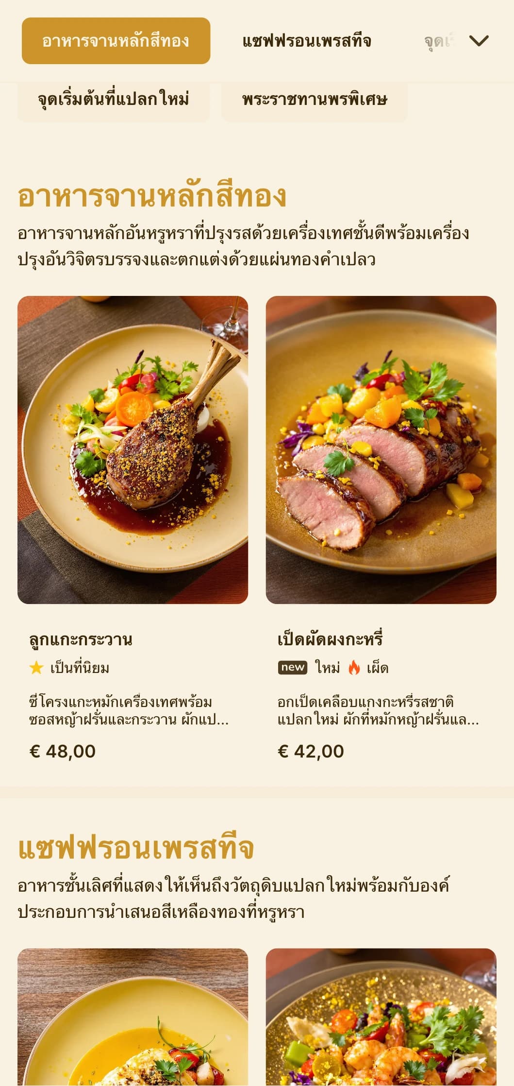 แนวคิดหรูหราที่ได้รับแรงบันดาลใจจากเครื่องเทศแปลกใหม่และประเพณีการรับประทานอาหารของราชวงศ์พร้อมโทนสีทองและหญ้าฝรั่นที่เข้มข้น