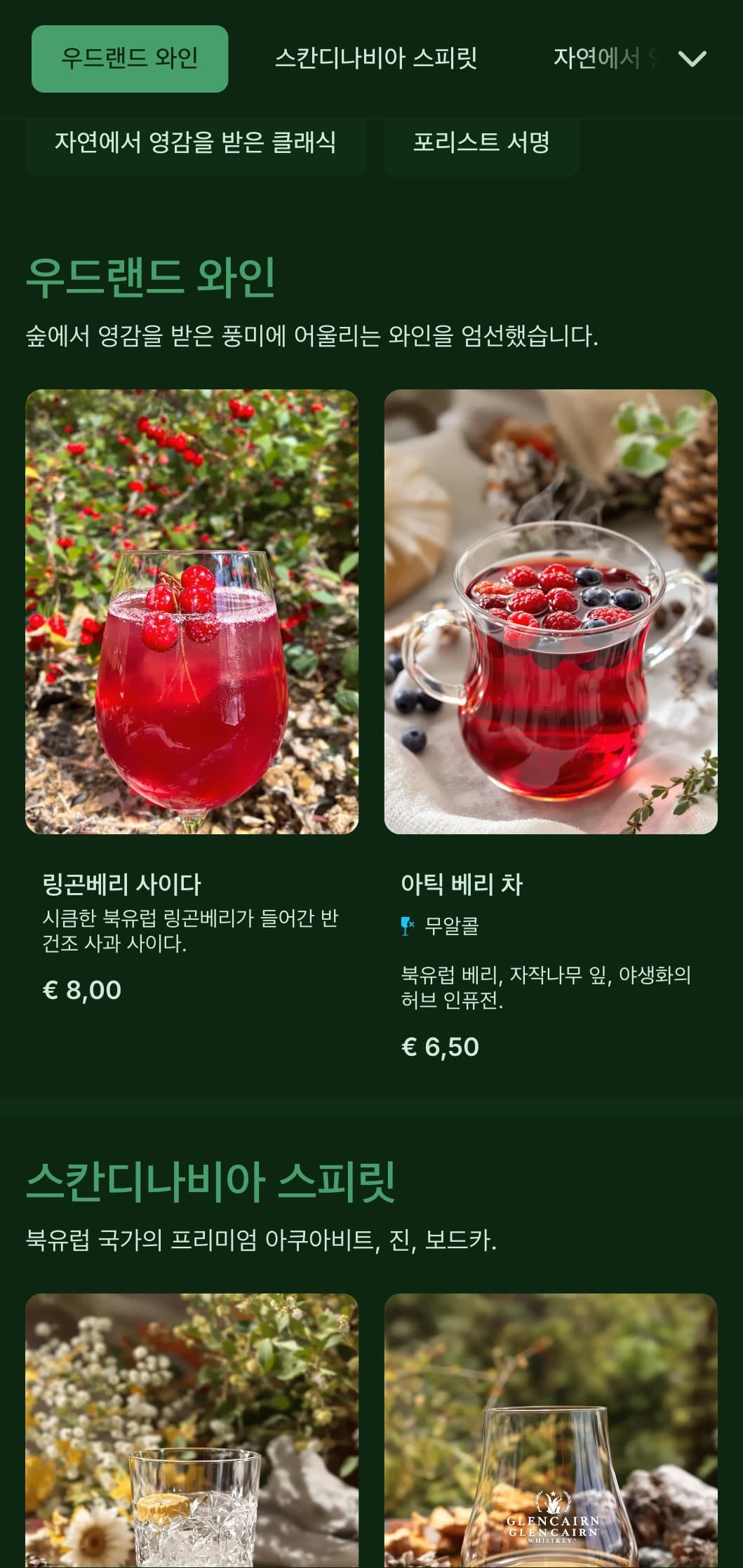 스칸디나비아의 숲에서 영감을 받은 짙은 녹색 디자인으로 자연을 테마로 한 바입니다.