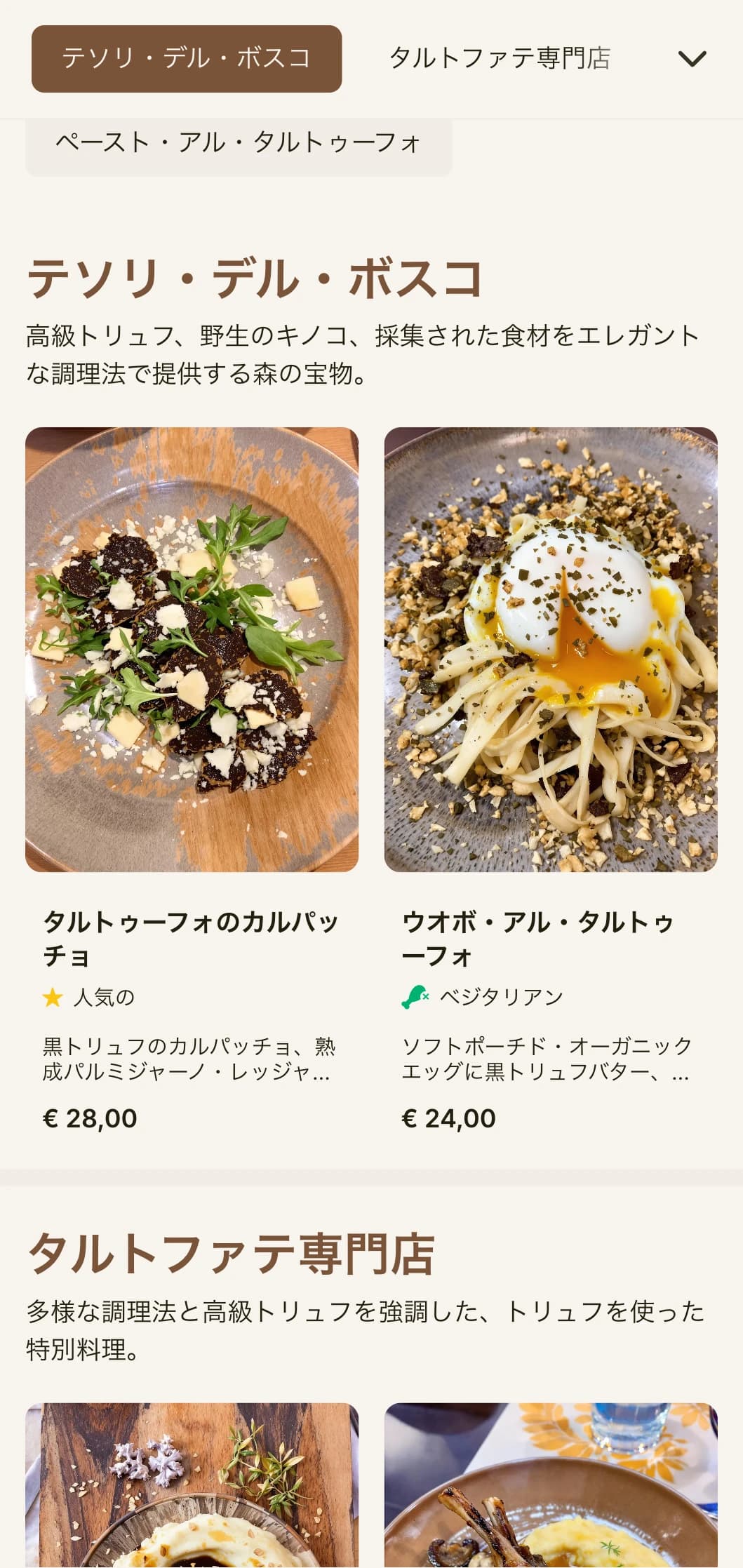 イタリアのトリュフ狩りの伝統と、森から食卓へという料理を称える、大地の香り漂う洗練されたデザイン。