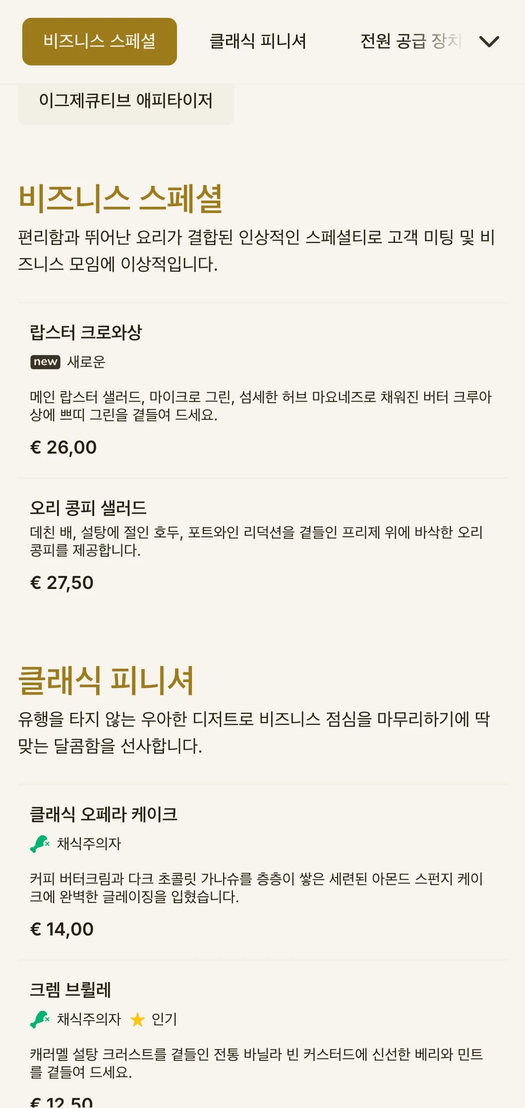 비즈니스 지구와 기업 케이터링을 위한 우아하면서도 효율적인 점심 메뉴 디자인으로, 유행을 타지 않는 타이포그래피와 세련된 레이아웃으로 빠르고 전문적인 점심 식사를 제공합니다.