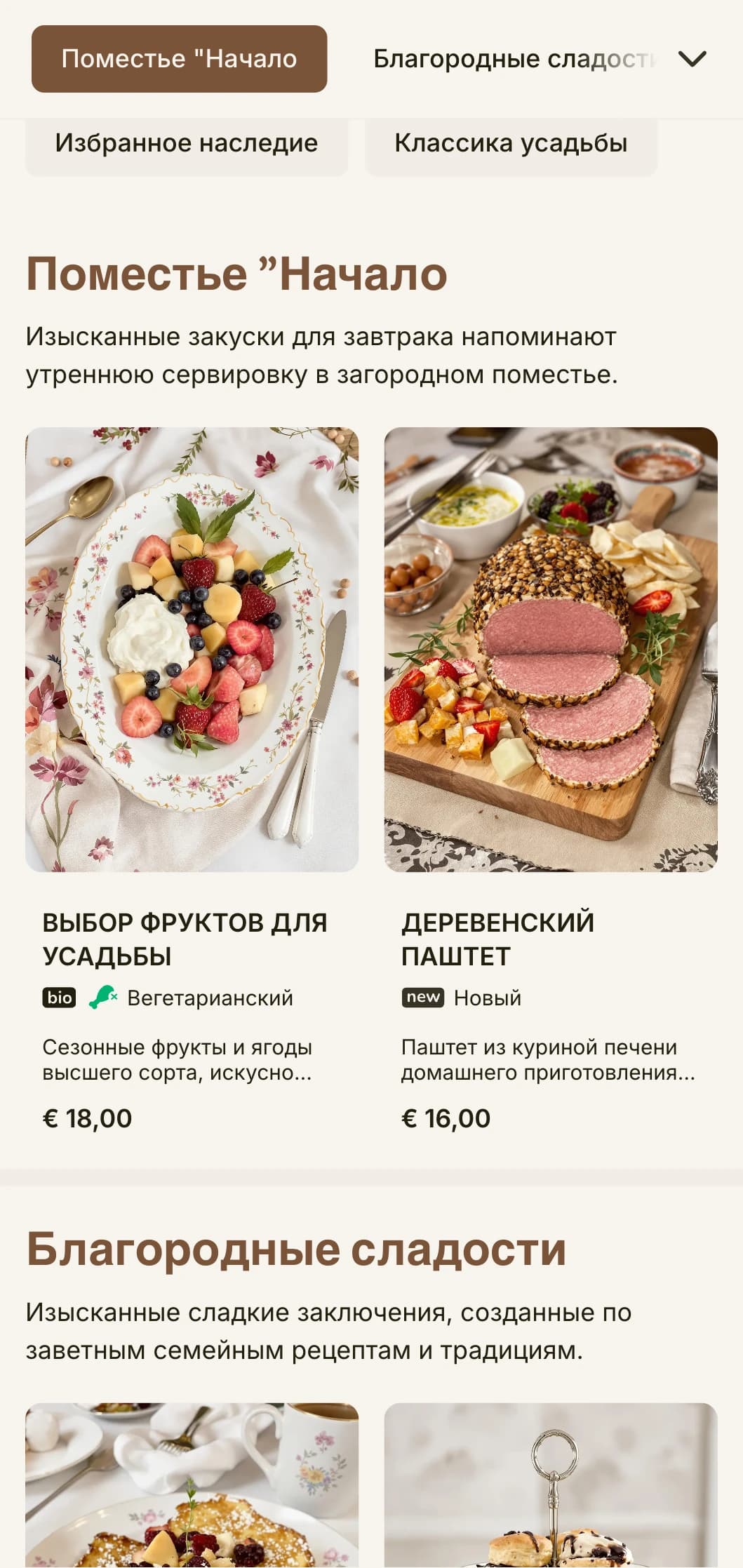 Изысканные утренние блюда, напоминающие ужин в загородном поместье, представлены с традиционной элегантностью.