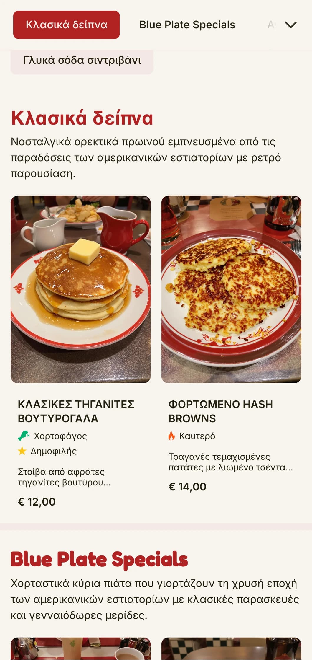 Ρετρό εμπνευσμένο πρότυπο brunch με κλασική αισθητική αμερικανικού εστιατορίου, ιδανικό για νοσταλγικές εγκαταστάσεις πρωινού.