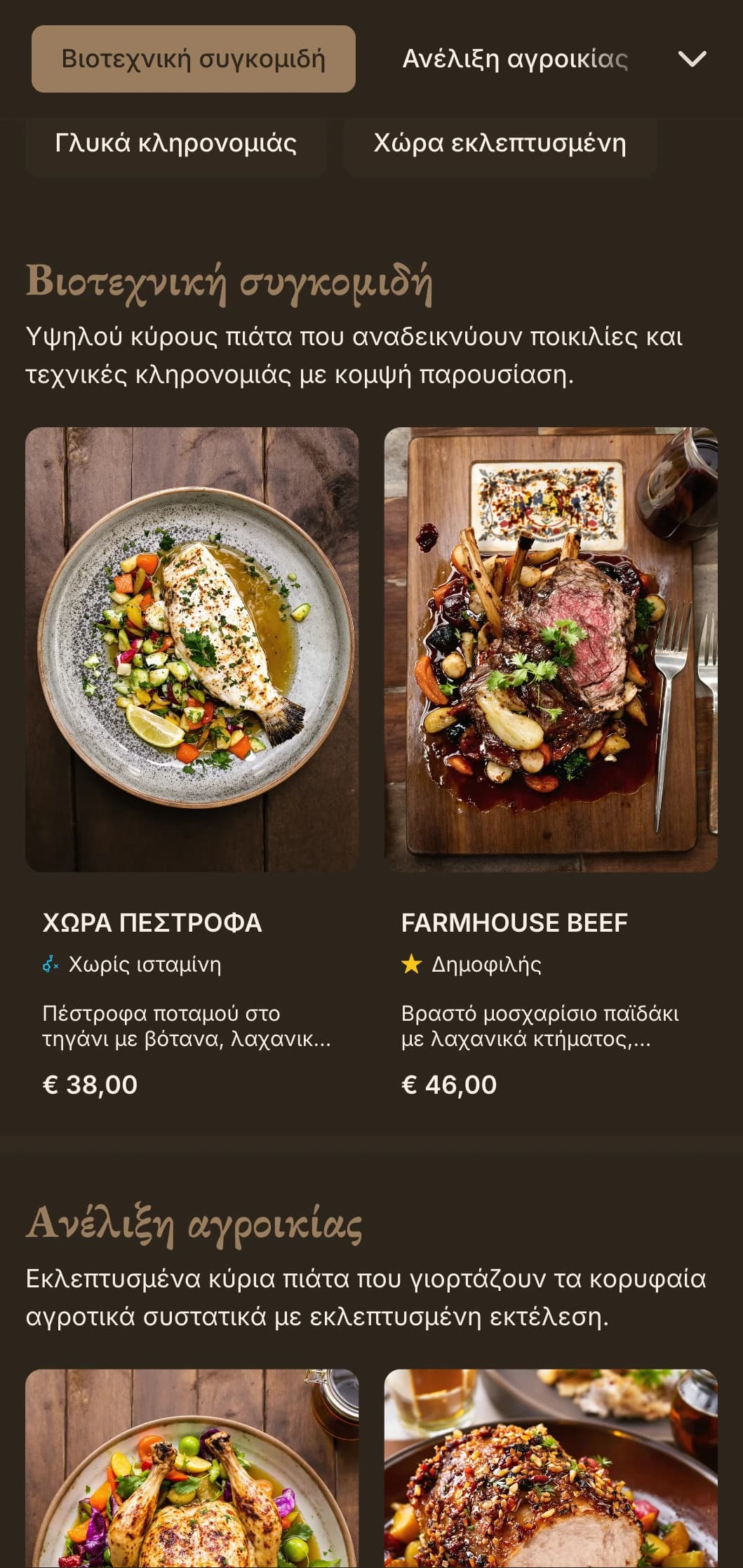 Εκλεπτυσμένη ερμηνεία της εξοχικής κομψότητας με εκλεπτυσμένα ρουστίκ στοιχεία και ζεστές πολυτελείς πινελιές.