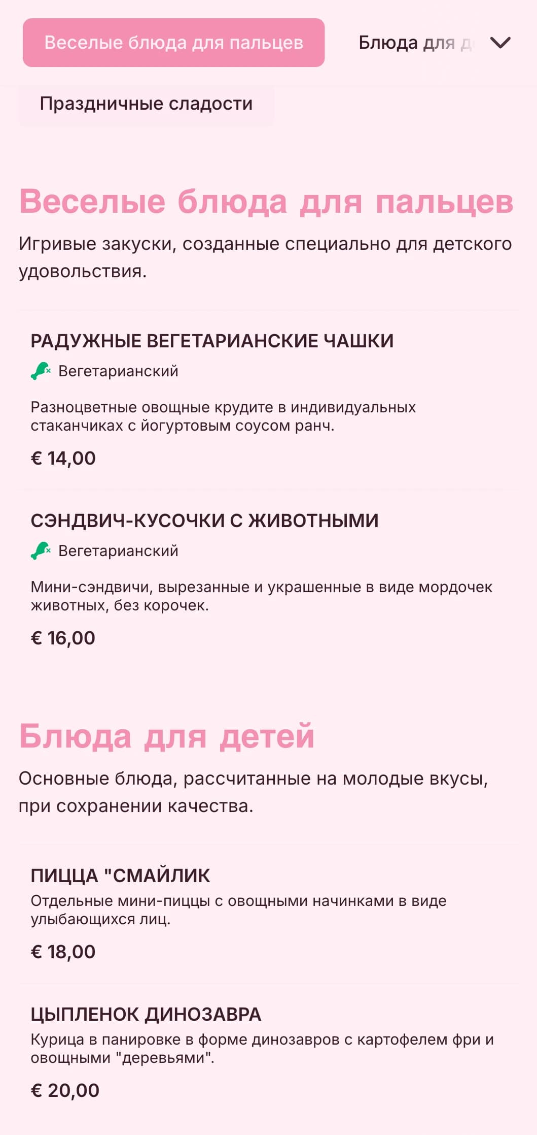 Веселый, красочный кейтеринг, разработанный специально для детских мероприятий, с игривой подачей, удобными для детей опциями и интерактивными станциями питания.
