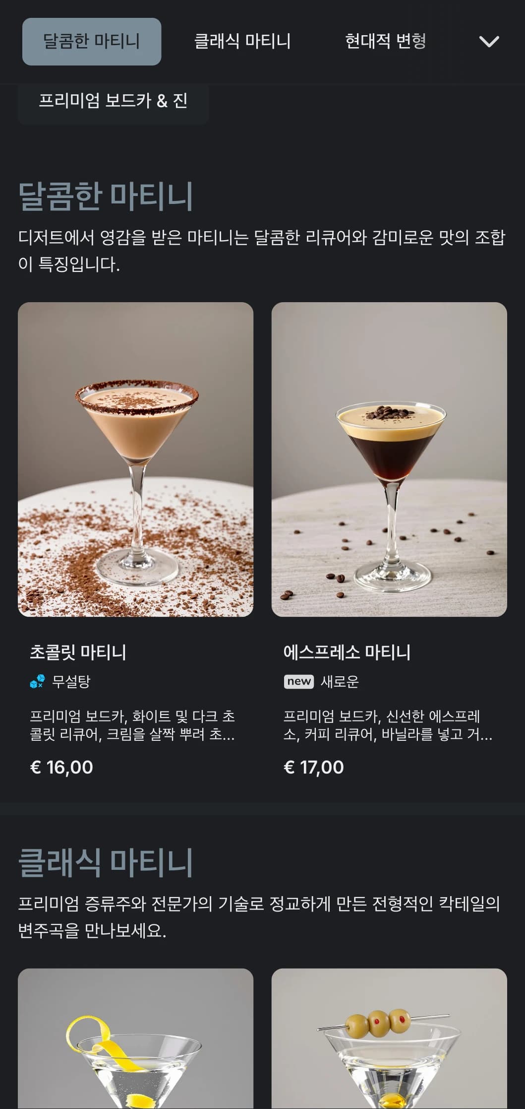 세련된 타이포그래피와 시원한 회색 톤의 마티니 바와 라운지를 위한 세련되고 도시적인 메뉴 디자인입니다.