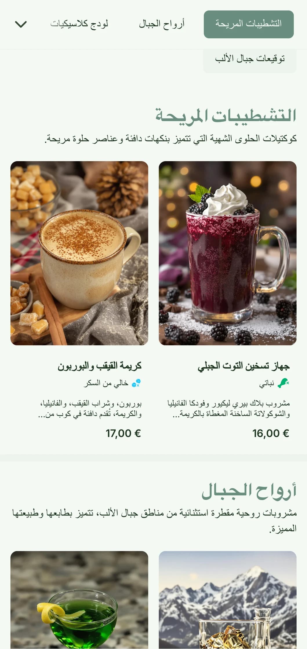 تصميم مريح مستوحى من الجبال لحانات منتجع التزلج ونزل جبال الألب يتميز بعناصر دافئة وطبيعية وطباعة ريفية.