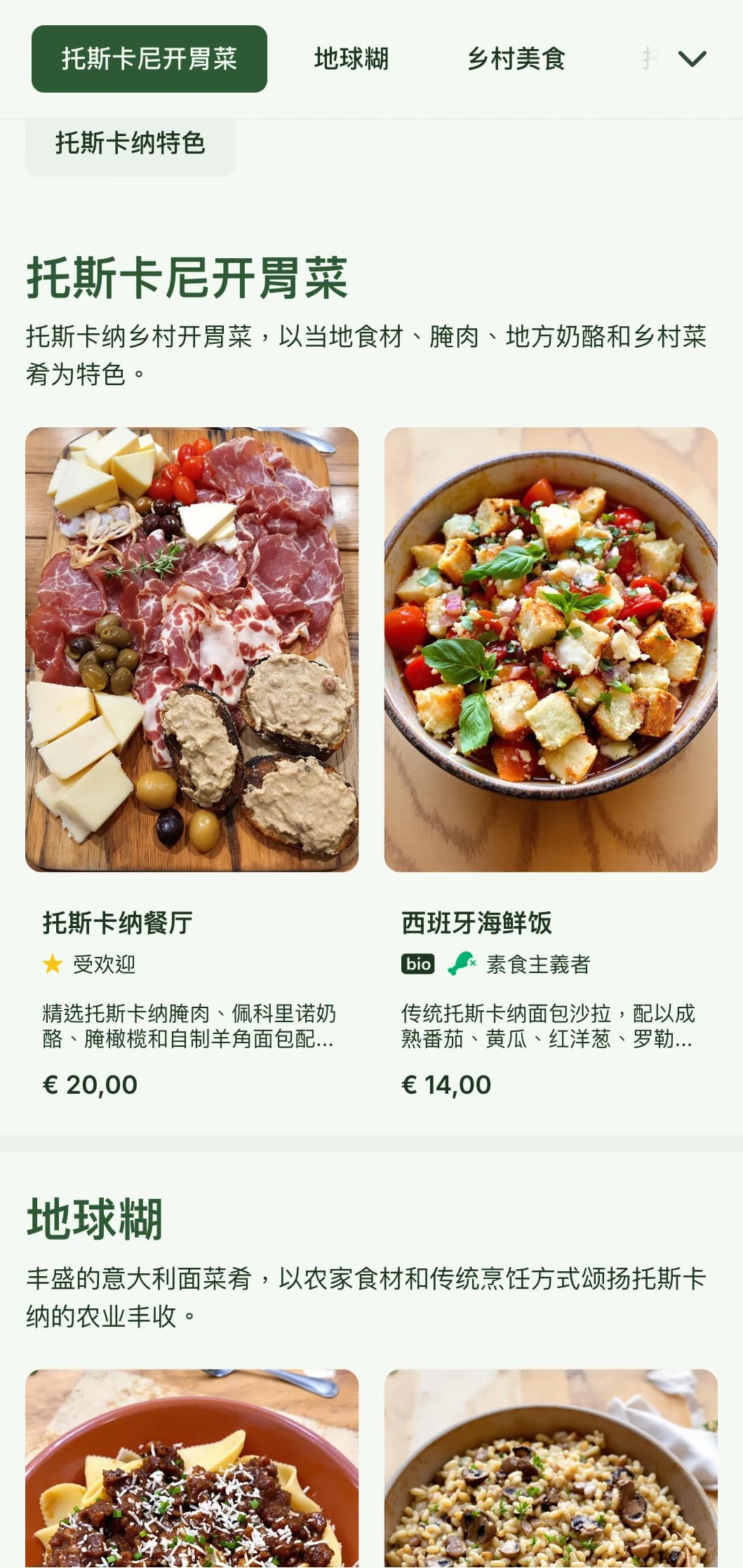 以橄榄绿、葡萄园图案和泥土元素打造托斯卡纳乡村风情，提供正宗的意大利餐饮体验。