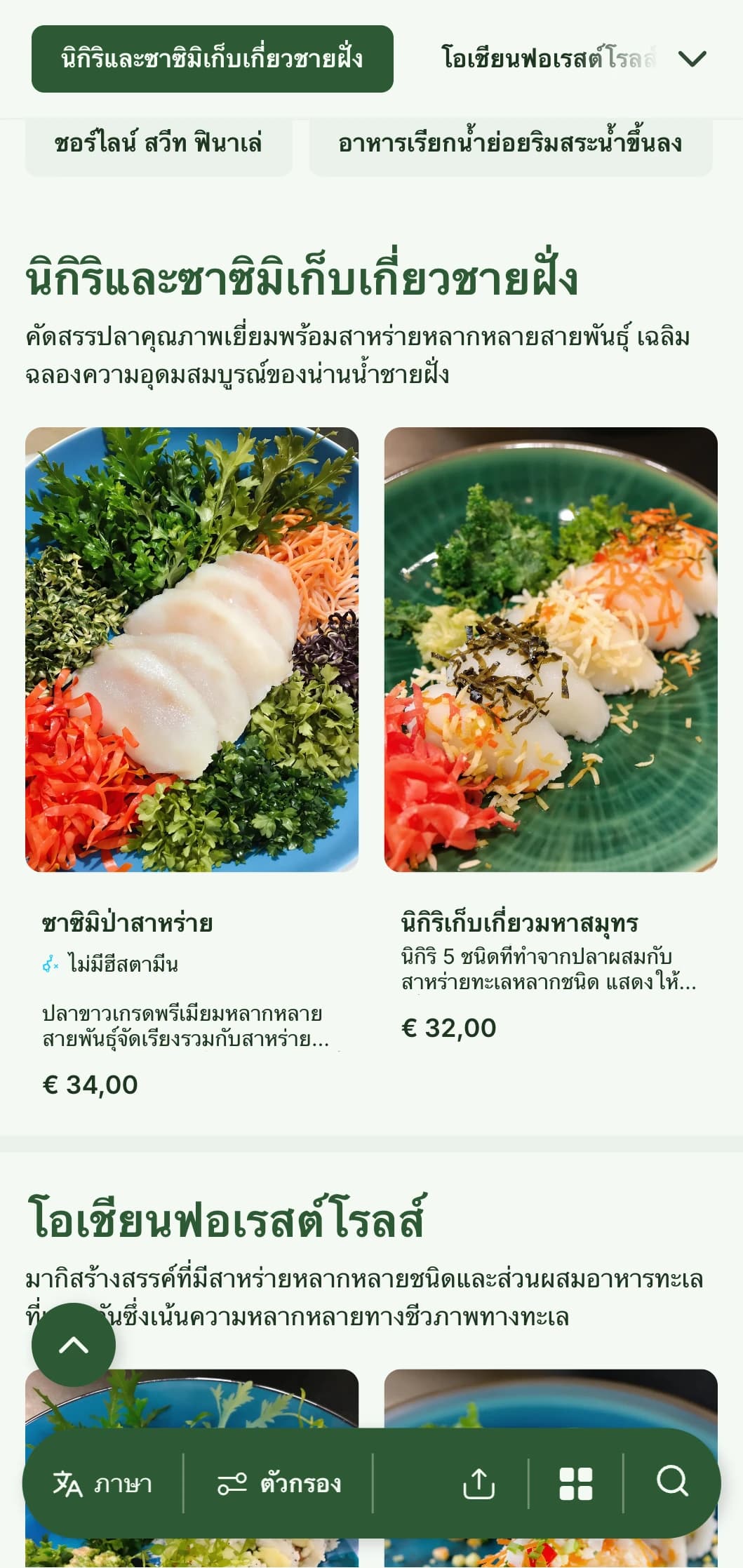 เมนูซูชิสดใหม่ที่ได้แรงบันดาลใจจากมหาสมุทรที่มีโทนสีเขียวสาหร่ายทะเลเข้มสำหรับร้านอาหารทะเลที่แท้จริง