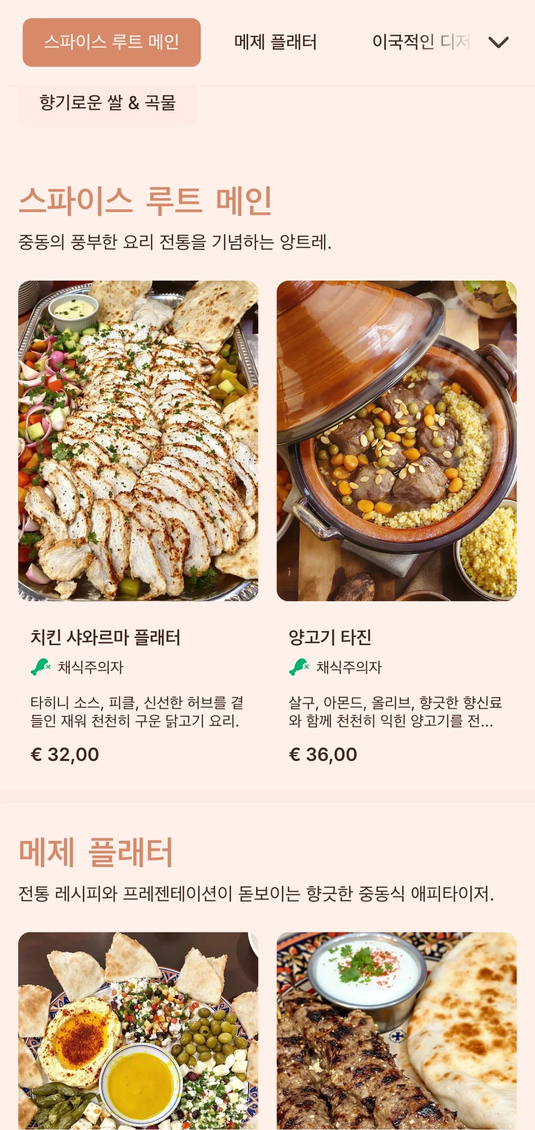 문화 행사 및 특별한 날을 위한 풍성하고 향기로운 중동식 케이터링, 전통 레시피, 정통 프레젠테이션을 제공합니다.