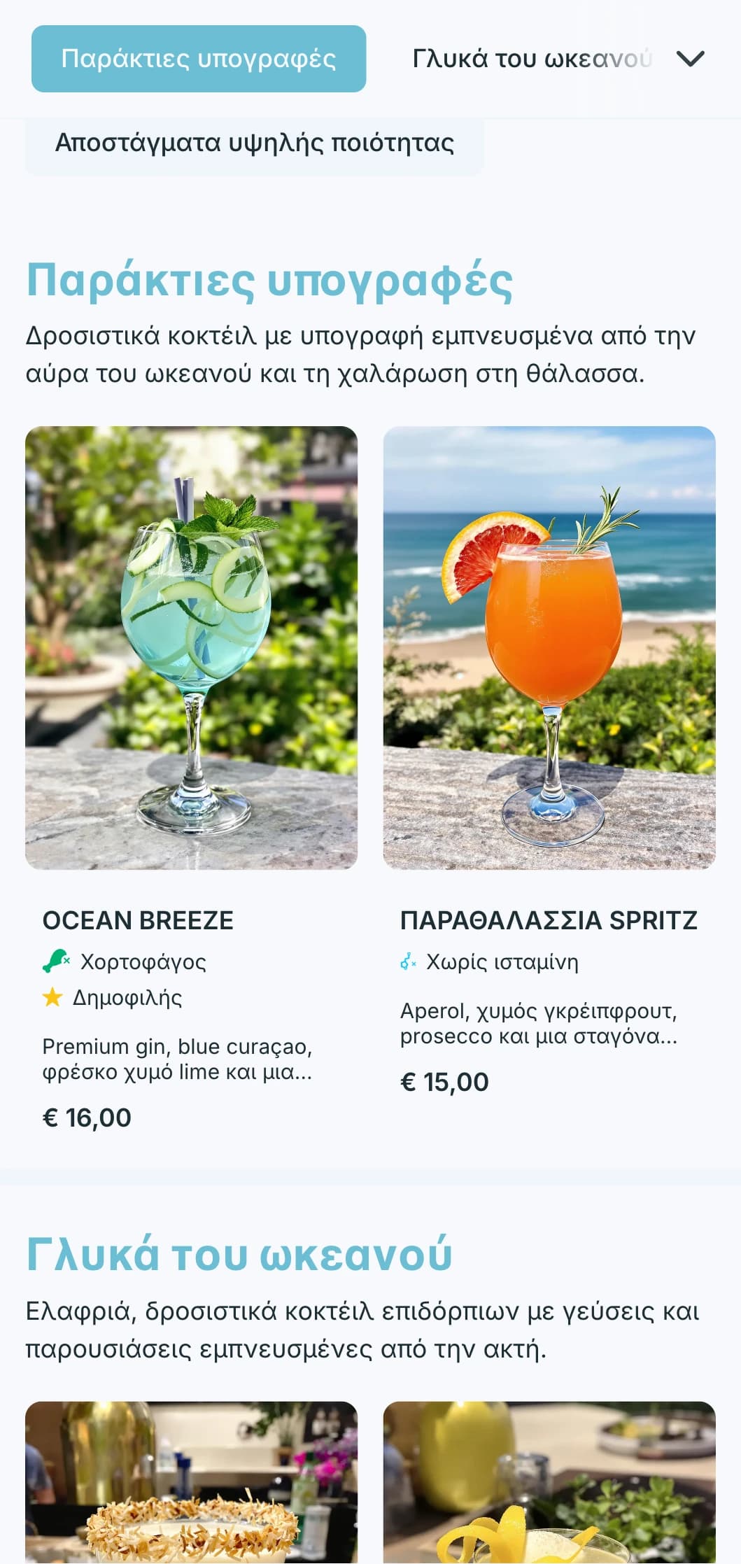Ένας φρέσκος, εμπνευσμένος από την ακτή σχεδιασμός για παραθαλάσσια μπαρ και beach clubs με γαλάζιους τόνους και αέρινη τυπογραφία.
