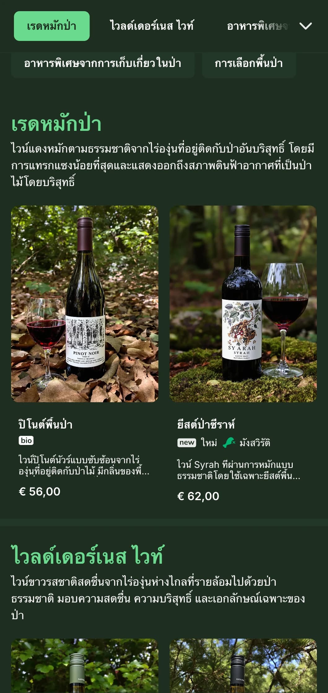 เทมเพลตรายการไวน์สีเข้มที่ได้รับแรงบันดาลใจจากธรรมชาติ โดดเด่นด้วยสีเขียวสดใสบนพื้นหลังป่า เหมาะสำหรับร้านอาหารในป่าและบาร์ไวน์สไตล์ชนบท