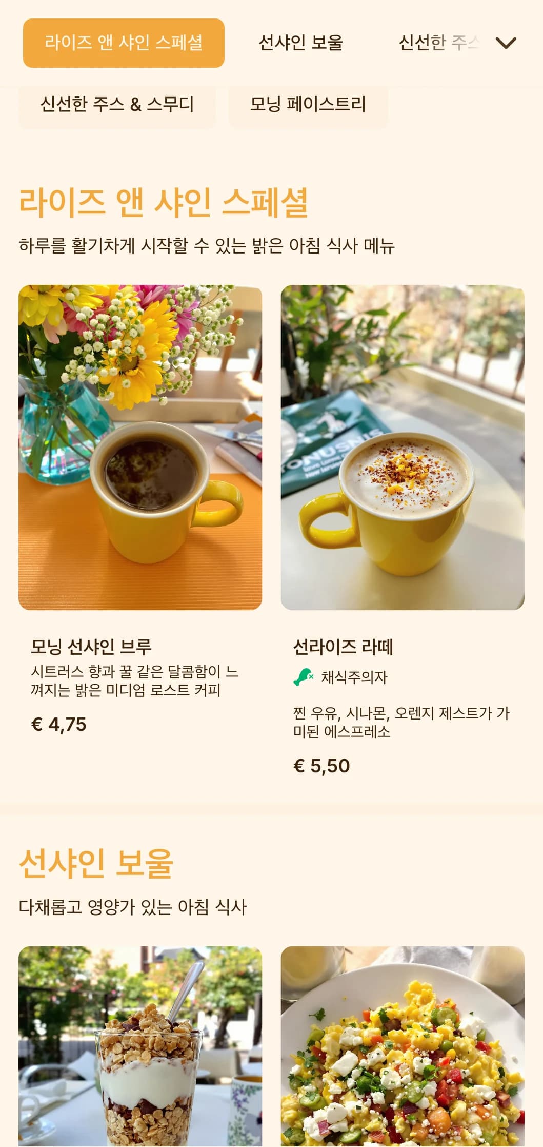 아침 식사 장소와 브런치 명소를 위한 밝은 노란색과 주황색 디자인이 돋보입니다.