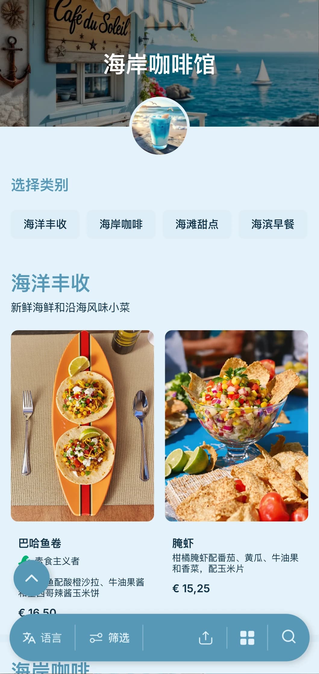 微风拂面的蓝色设计带有海岸元素，适用于海边咖啡馆和海滨咖啡店。