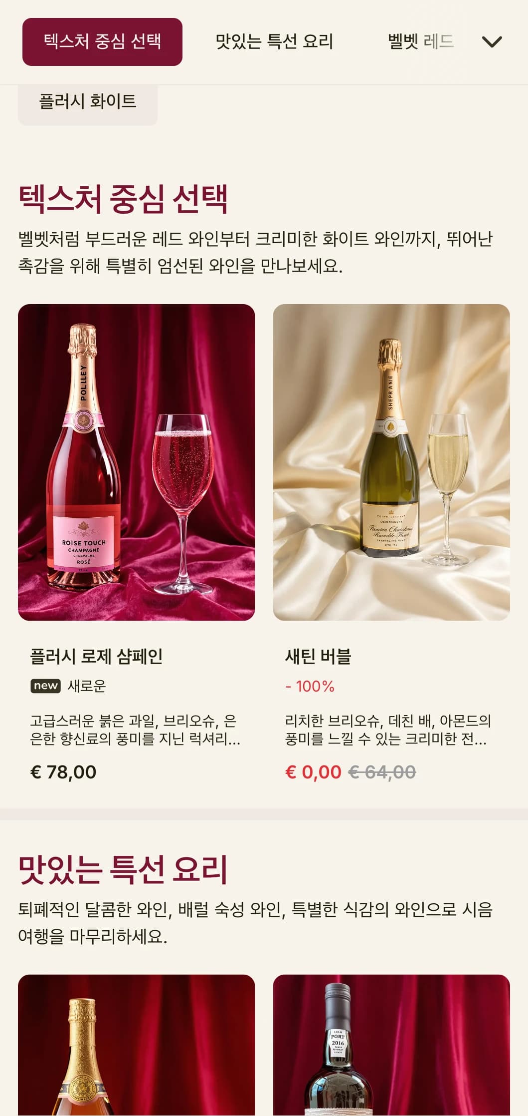 진한 빨간색 액센트와 세련된 타이포그래피가 돋보이는 고급스러운 와인 리스트 템플릿으로 고급 와인 라운지 및 이브닝 행사에 이상적입니다.