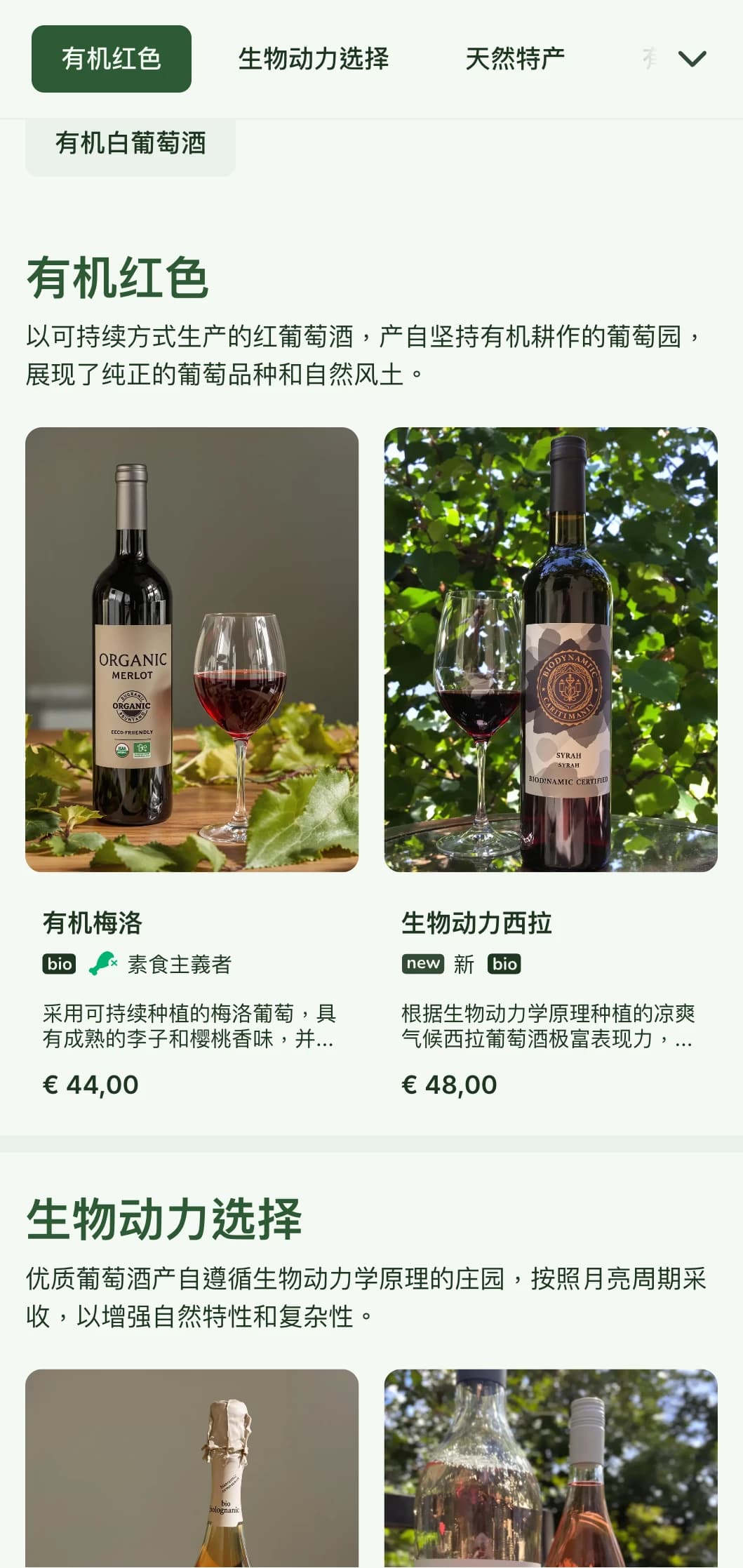 以大自然为灵感的酒单模板，采用泥土色调和植物元素，非常适合有机葡萄酒精选和农场到餐桌餐厅。
