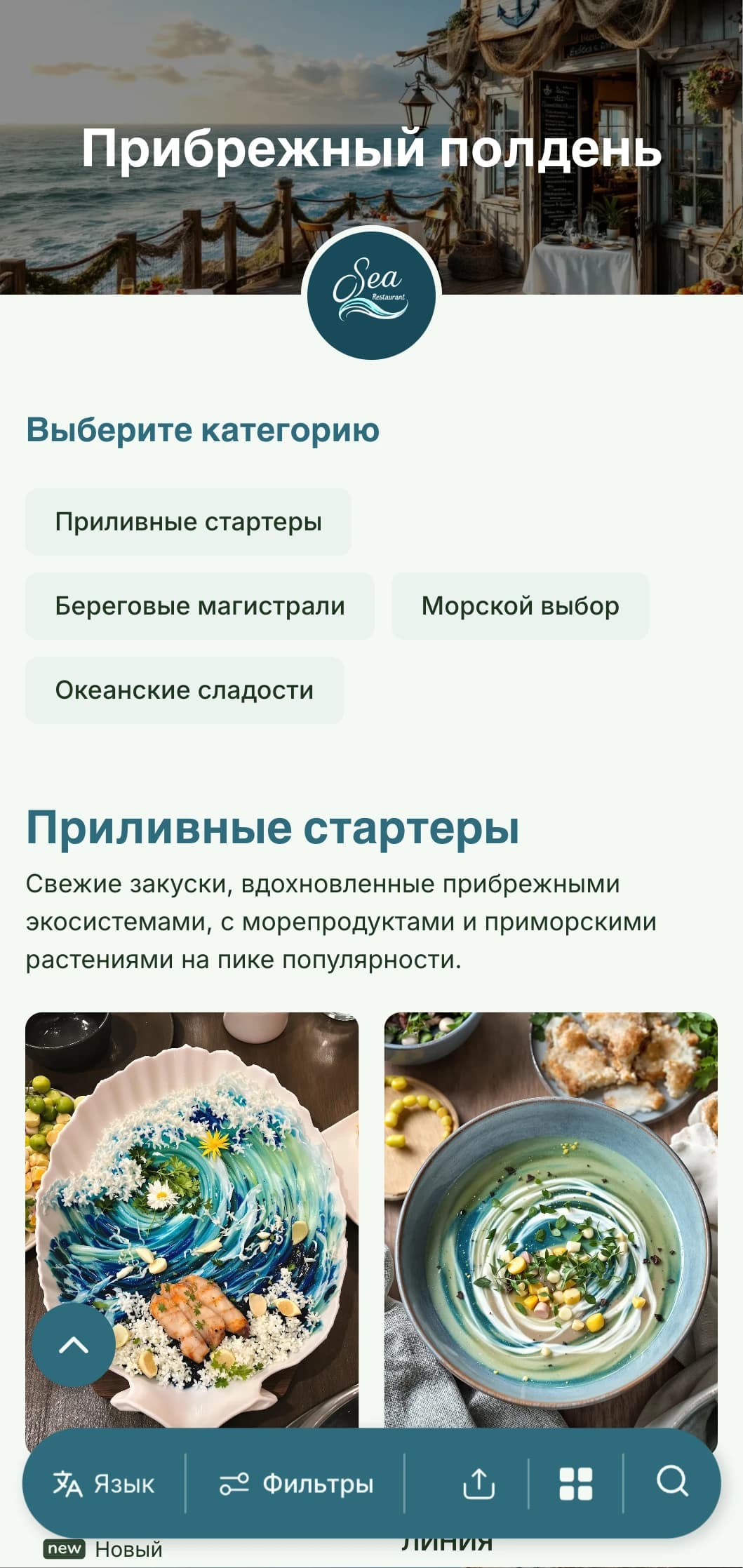 Свежий дизайн меню обеда в морском стиле с прибрежными элементами и отсылками к океану, идеально подходящий для приморских ресторанов и закусочных на берегу моря.