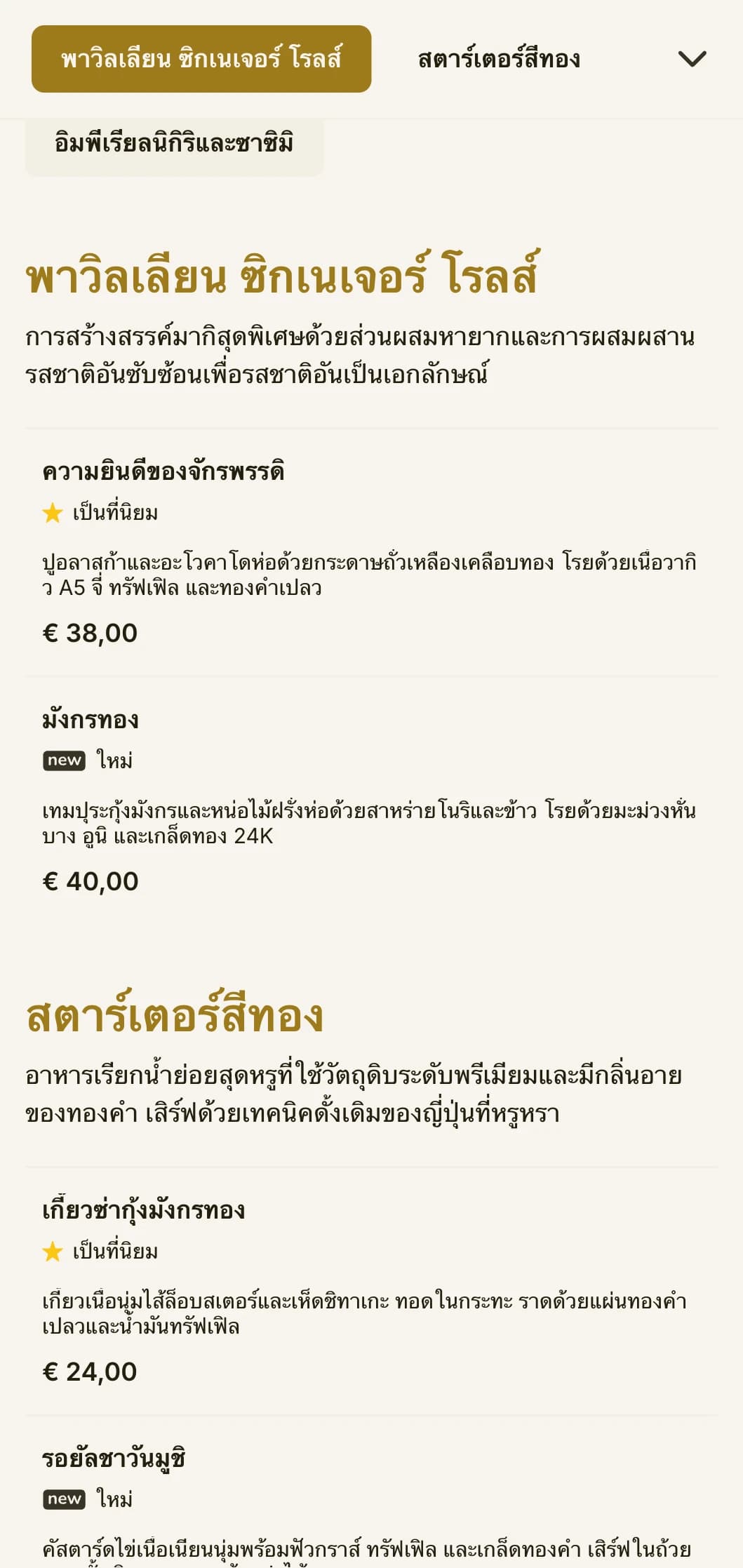 เมนูซูชิสุดหรูตกแต่งด้วยสีทองที่ได้แรงบันดาลใจจากวัดอันโด่งดังของเกียวโต พร้อมด้วยตัวอักษรที่สวยงามและองค์ประกอบแบบดั้งเดิม