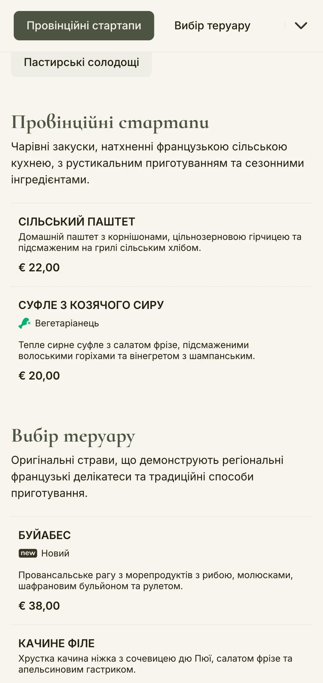 Чарівне обіднє меню, натхненне естетикою французького села, з шавлієво-зеленими тонами та сільською елегантністю.