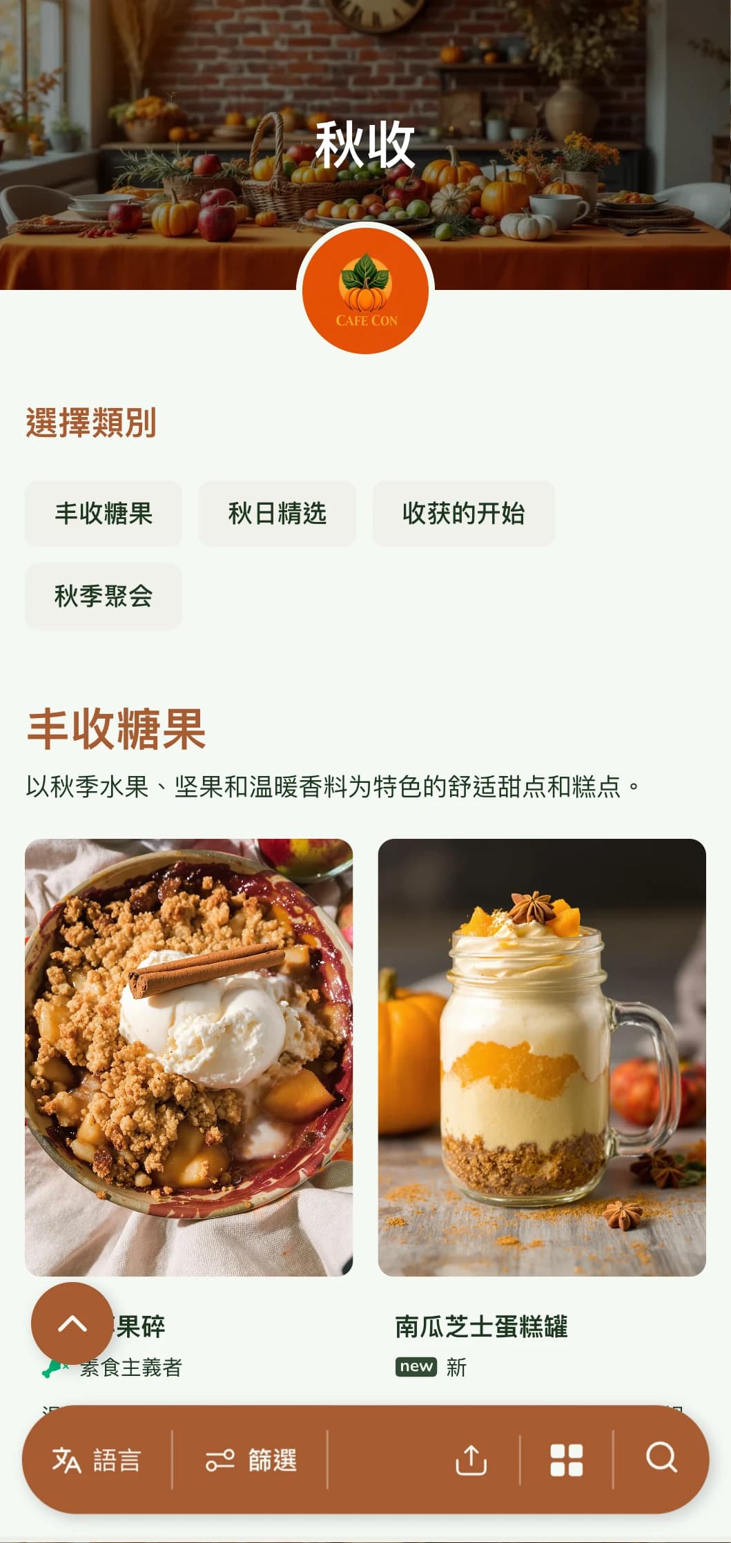 季节性早午餐模板采用温暖的秋季色彩，非常适合以丰收为灵感提供早餐的咖啡馆。