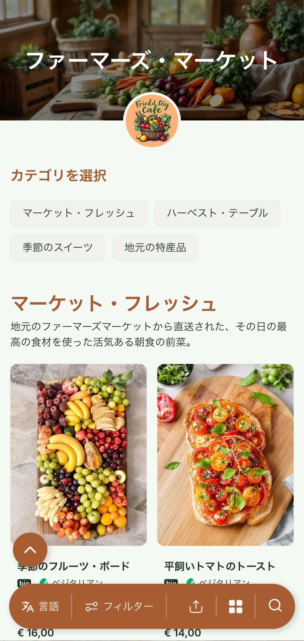 地元の食材を使ったファーム・トゥ・テーブルのカフェにぴったりの、素朴な要素を取り入れた新鮮な季節のブランチテンプレート。